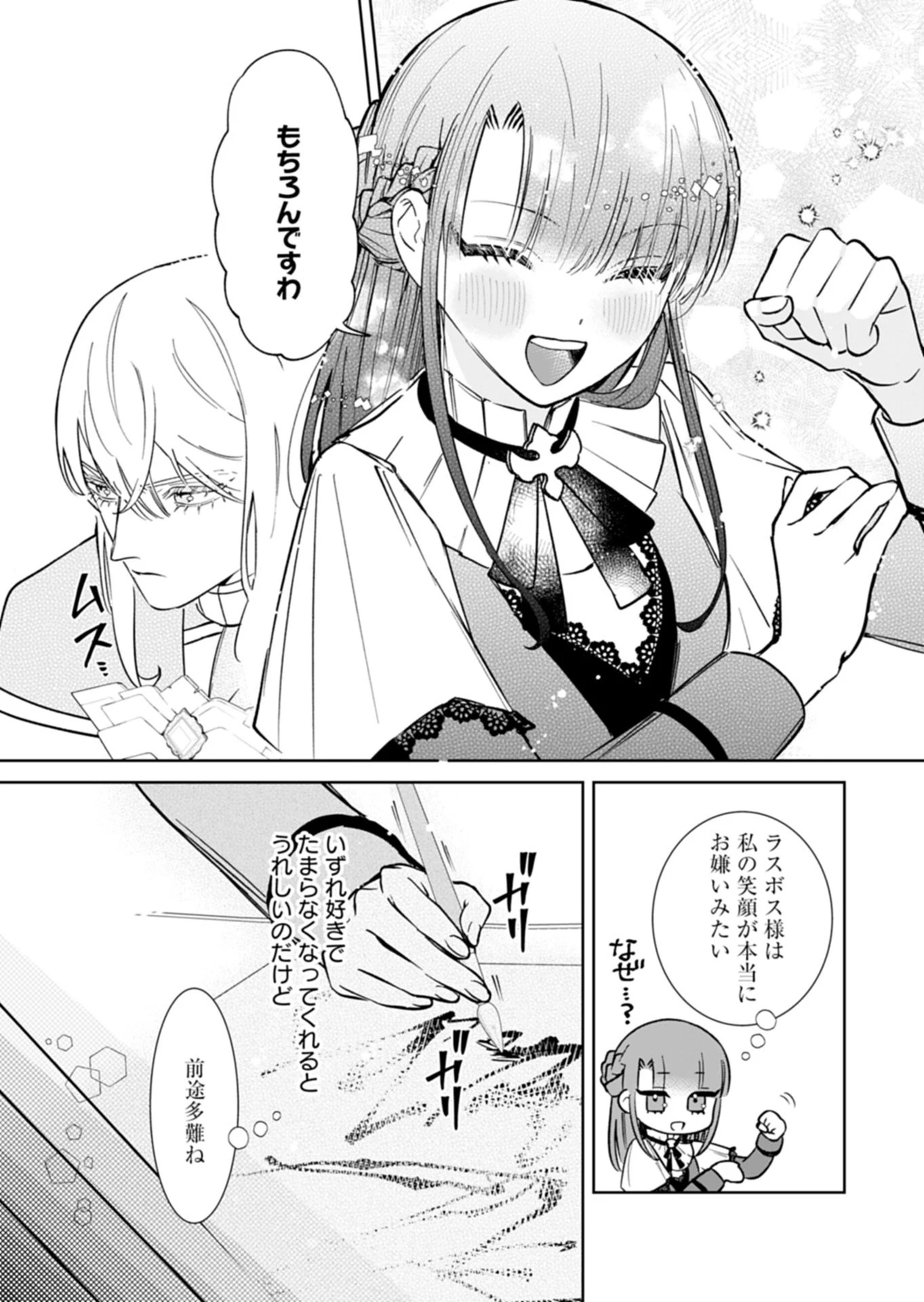 私は悪役令嬢らしいので、ラスボスを愛でる係になることにしました 第5話 - 9