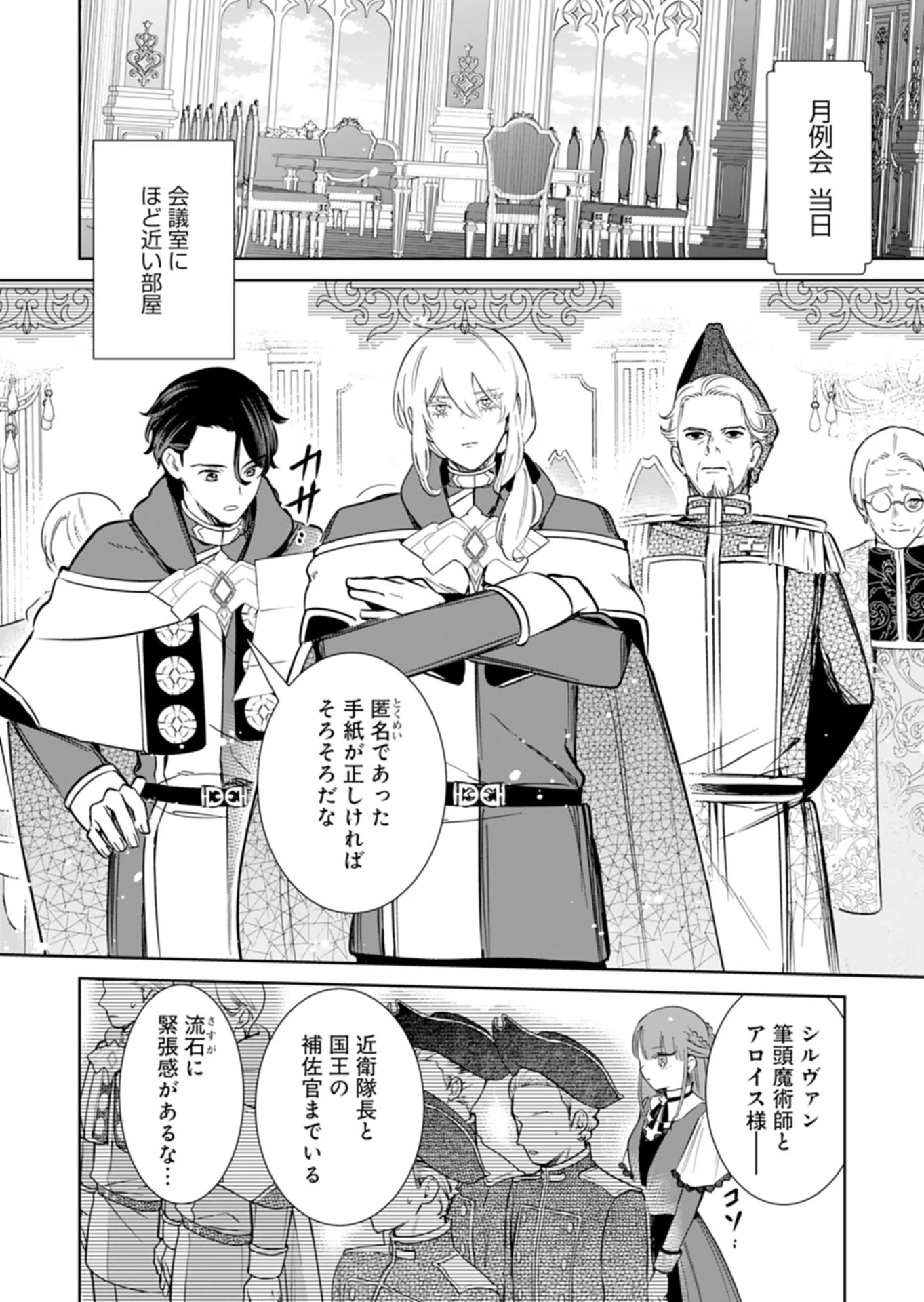 私は悪役令嬢らしいので、ラスボスを愛でる係になることにしました 第5話 - 10