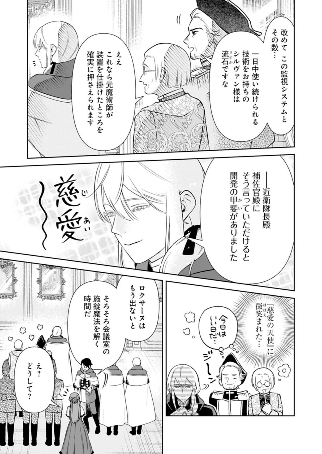 私は悪役令嬢らしいので、ラスボスを愛でる係になることにしました 第5話 - 11