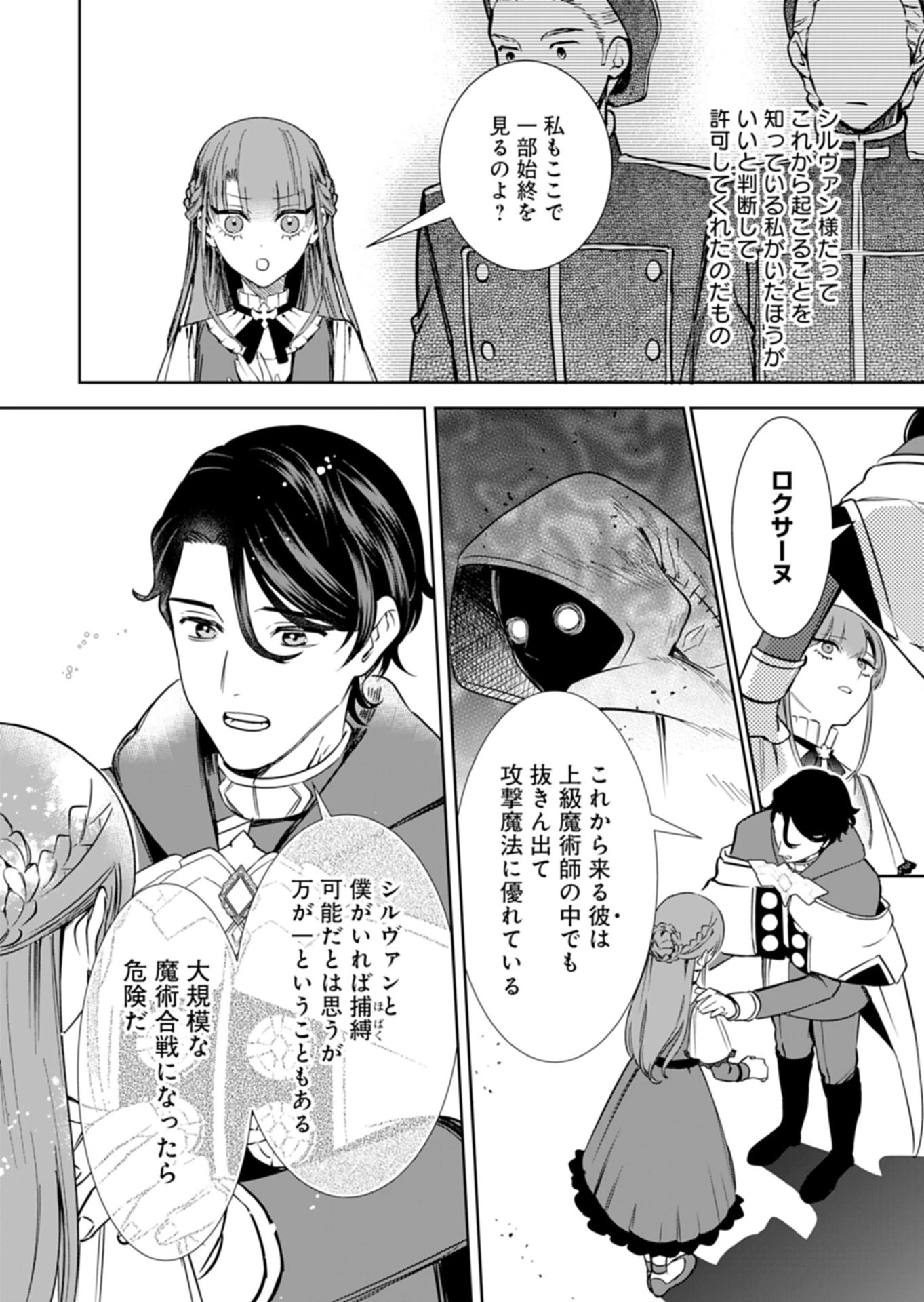私は悪役令嬢らしいので、ラスボスを愛でる係になることにしました 第5話 - 12
