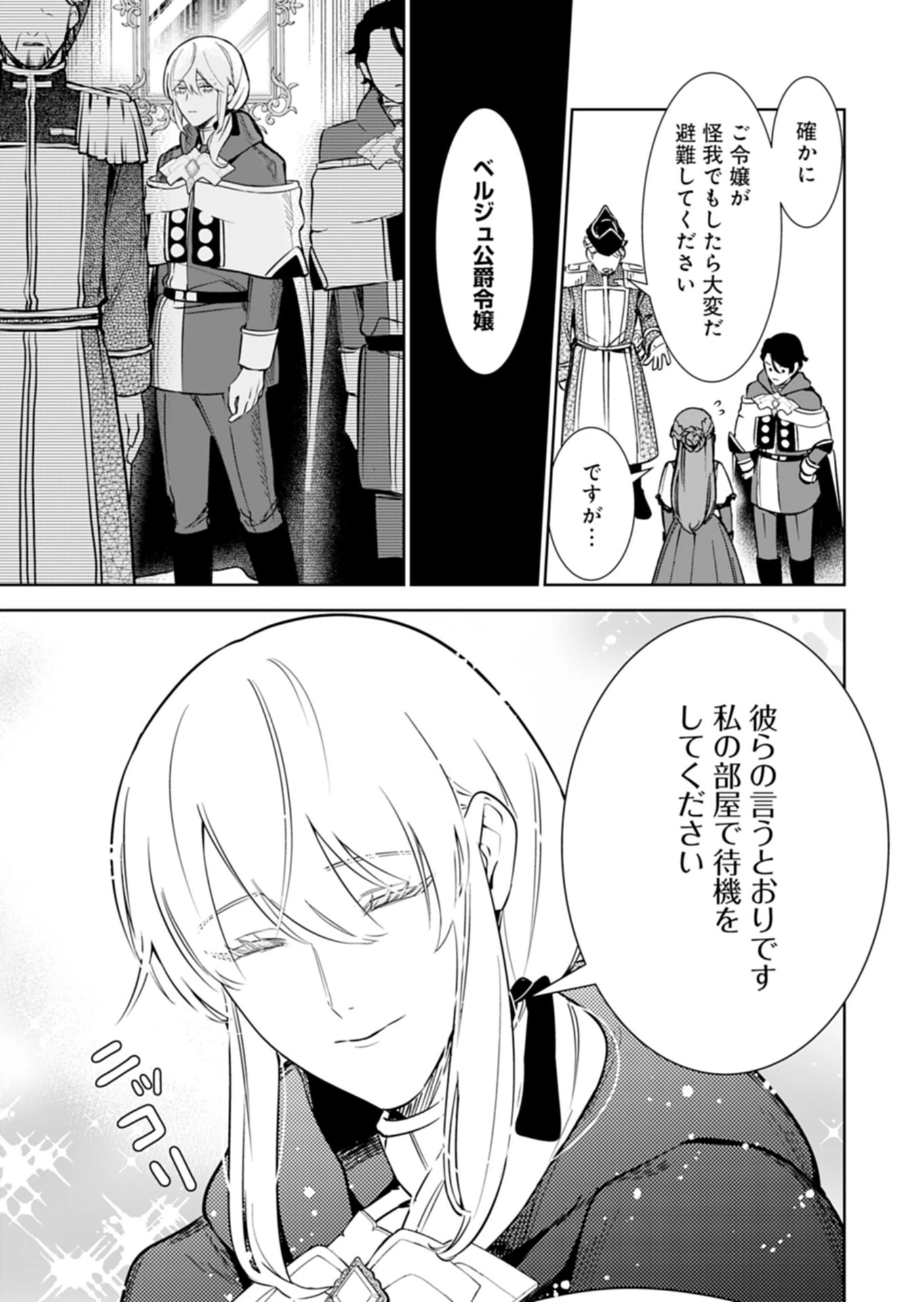 私は悪役令嬢らしいので、ラスボスを愛でる係になることにしました 第5話 - 13