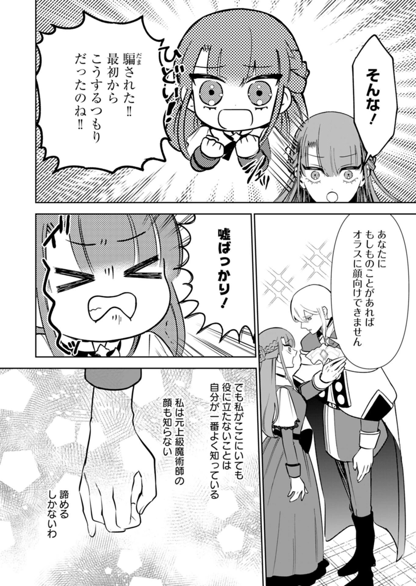 私は悪役令嬢らしいので、ラスボスを愛でる係になることにしました 第5話 - 14