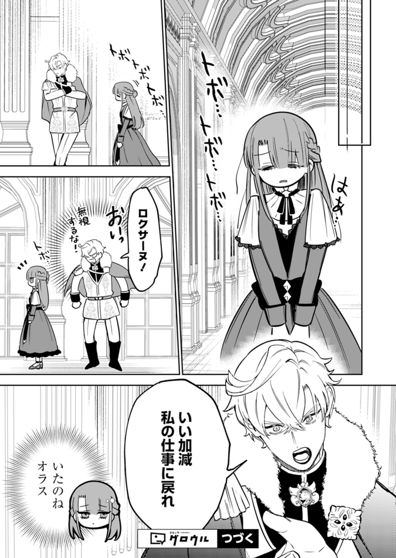 私は悪役令嬢らしいので、ラスボスを愛でる係になることにしました 第5話 - 15