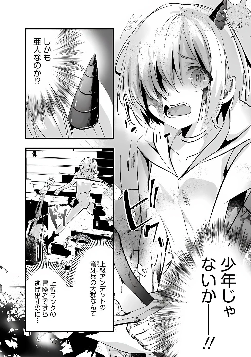 元聖騎士団、今は中級冒険者。　迷宮で捨てられた奴隷にご飯を食べさせたら懐かれました 第2話 - 2