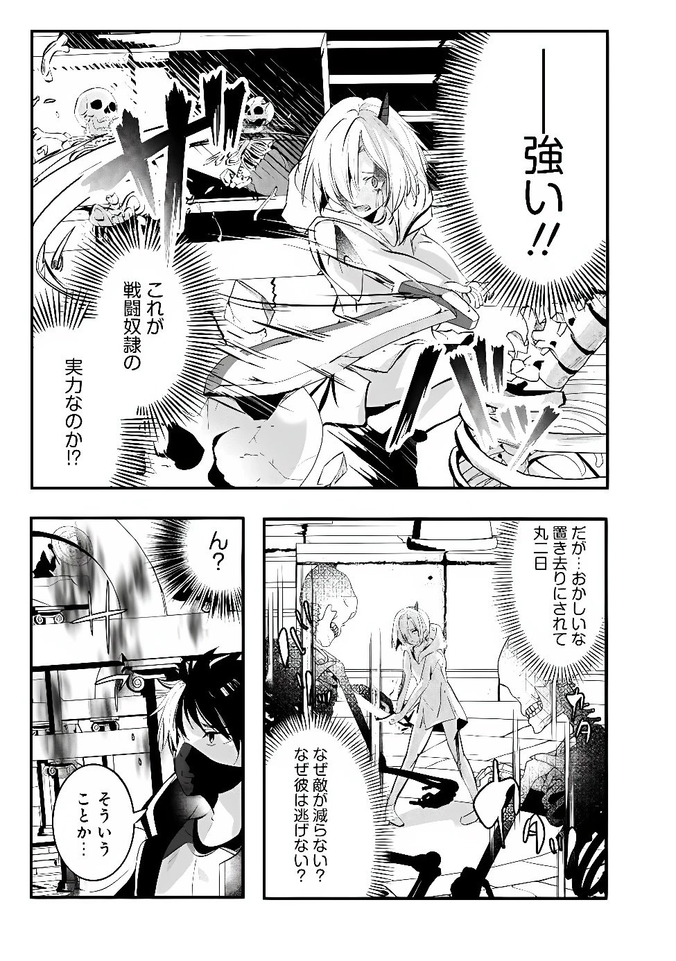 元聖騎士団、今は中級冒険者。　迷宮で捨てられた奴隷にご飯を食べさせたら懐かれました 第2話 - 3