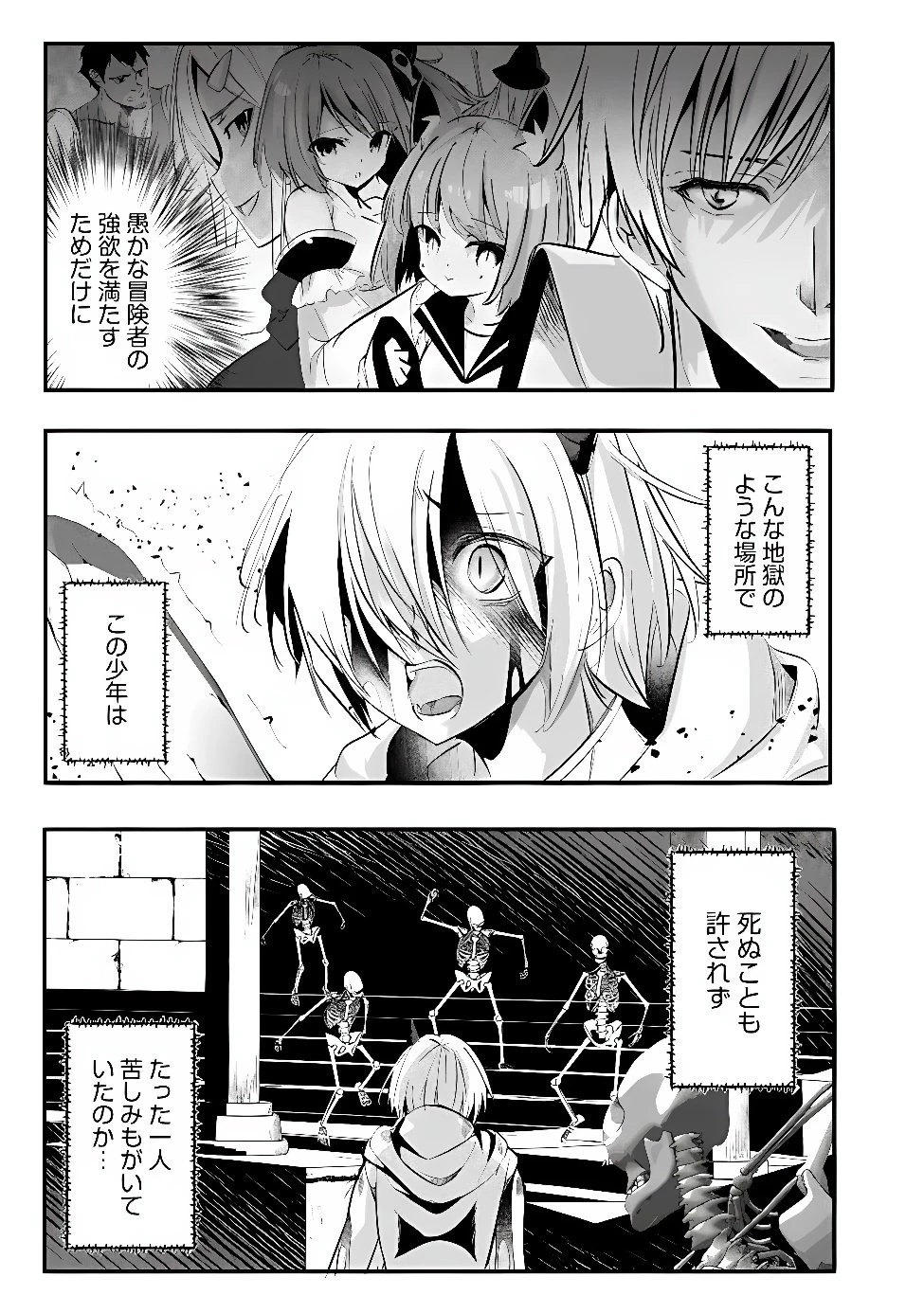 元聖騎士団、今は中級冒険者。　迷宮で捨てられた奴隷にご飯を食べさせたら懐かれました 第2話 - 5