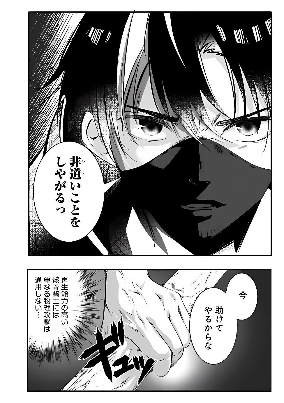 元聖騎士団、今は中級冒険者。　迷宮で捨てられた奴隷にご飯を食べさせたら懐かれました 第2話 - 6