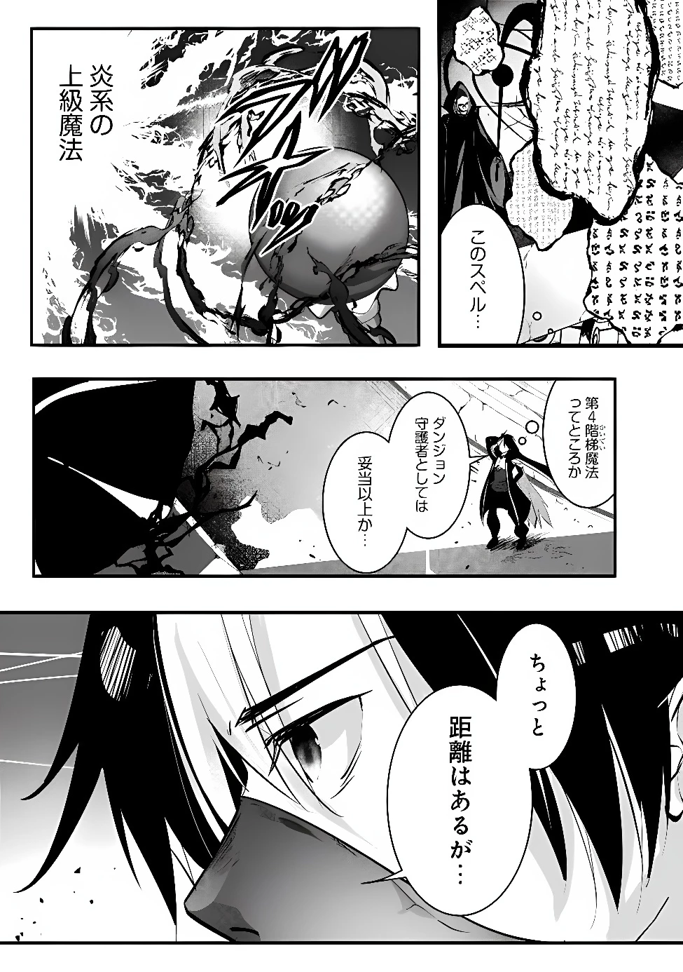 元聖騎士団、今は中級冒険者。　迷宮で捨てられた奴隷にご飯を食べさせたら懐かれました 第2話 - 11