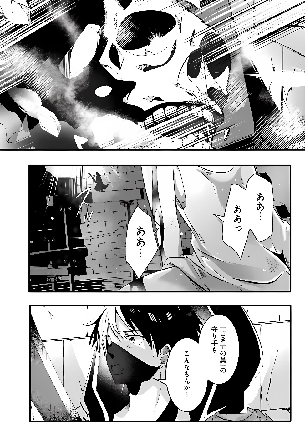 元聖騎士団、今は中級冒険者。　迷宮で捨てられた奴隷にご飯を食べさせたら懐かれました 第2話 - 16