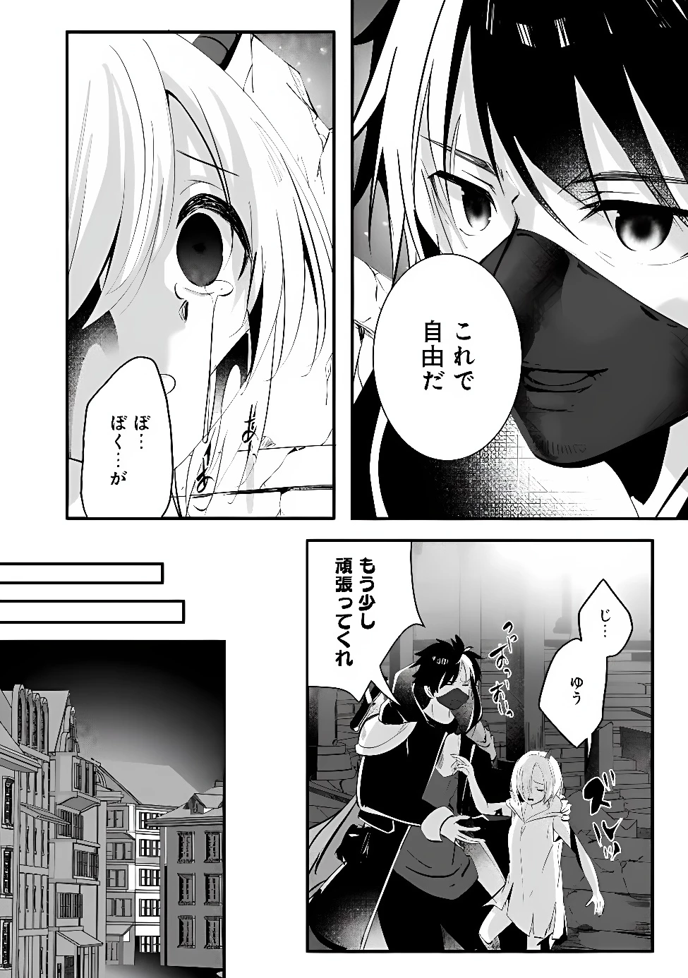 元聖騎士団、今は中級冒険者。　迷宮で捨てられた奴隷にご飯を食べさせたら懐かれました 第2話 - 20