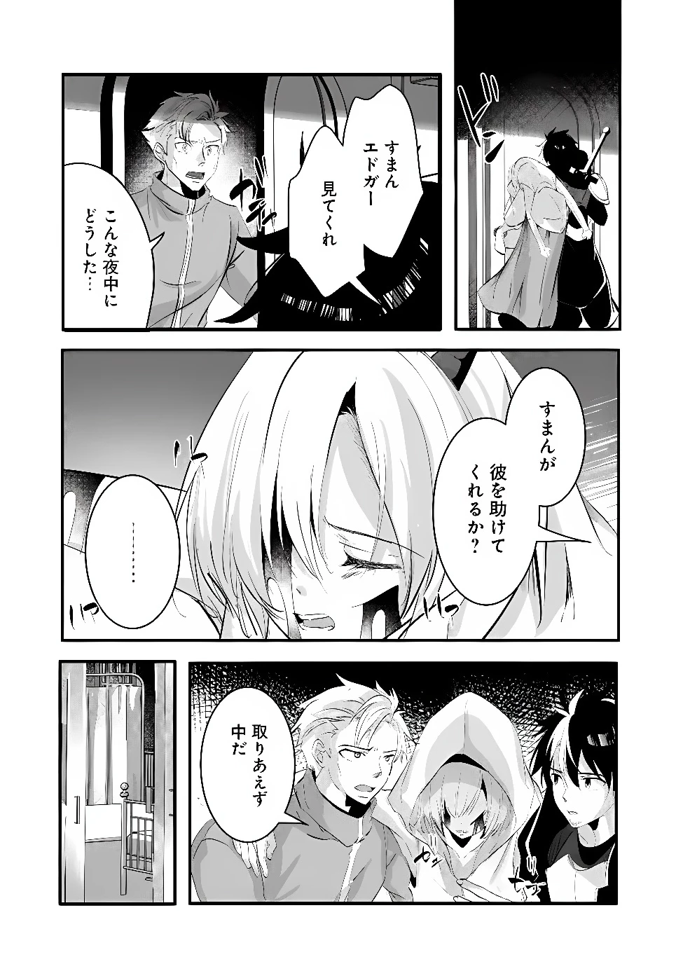 元聖騎士団、今は中級冒険者。　迷宮で捨てられた奴隷にご飯を食べさせたら懐かれました 第2話 - 21