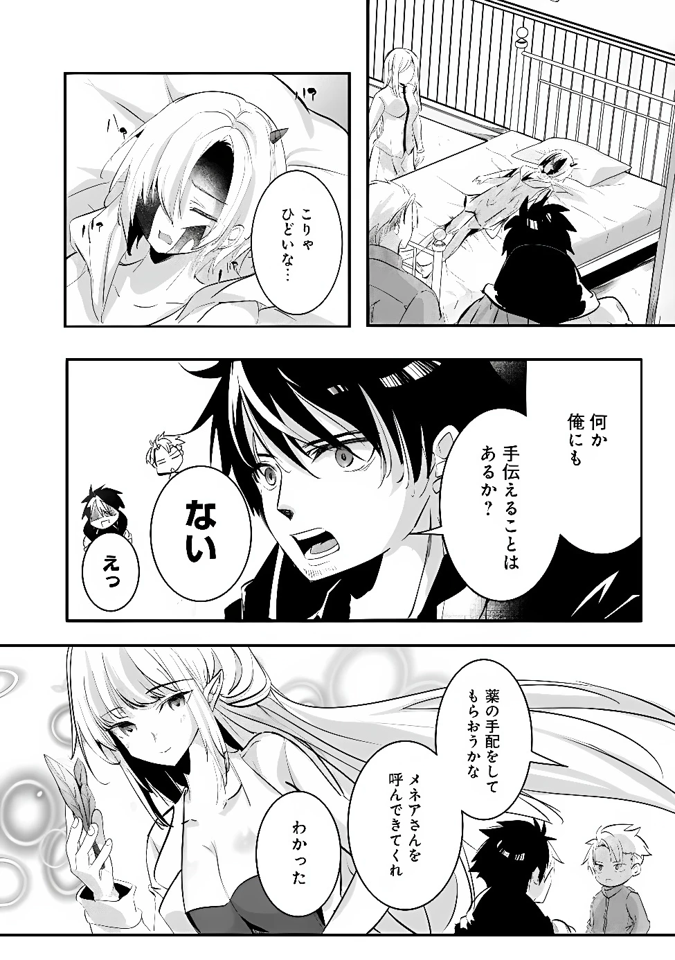 元聖騎士団、今は中級冒険者。　迷宮で捨てられた奴隷にご飯を食べさせたら懐かれました 第2話 - 22