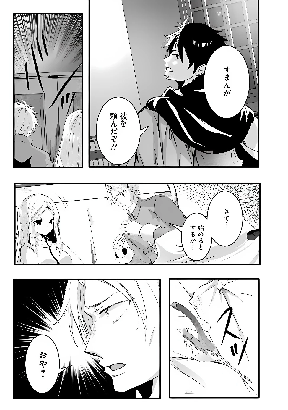 元聖騎士団、今は中級冒険者。　迷宮で捨てられた奴隷にご飯を食べさせたら懐かれました 第2話 - 23