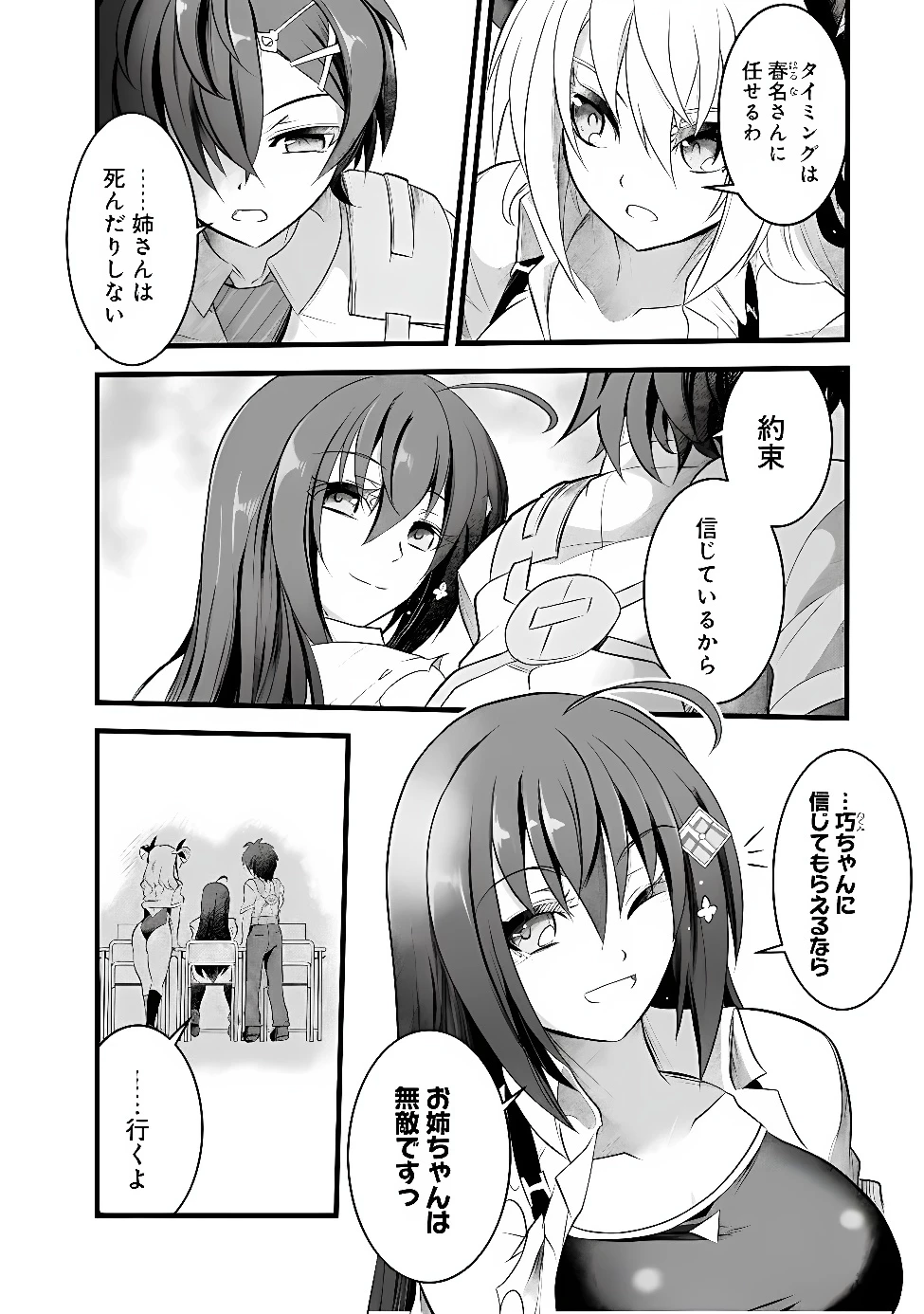 ぼくの壊れた正義はループする異世界で愛と罪を天秤にかける 第34話 - 2