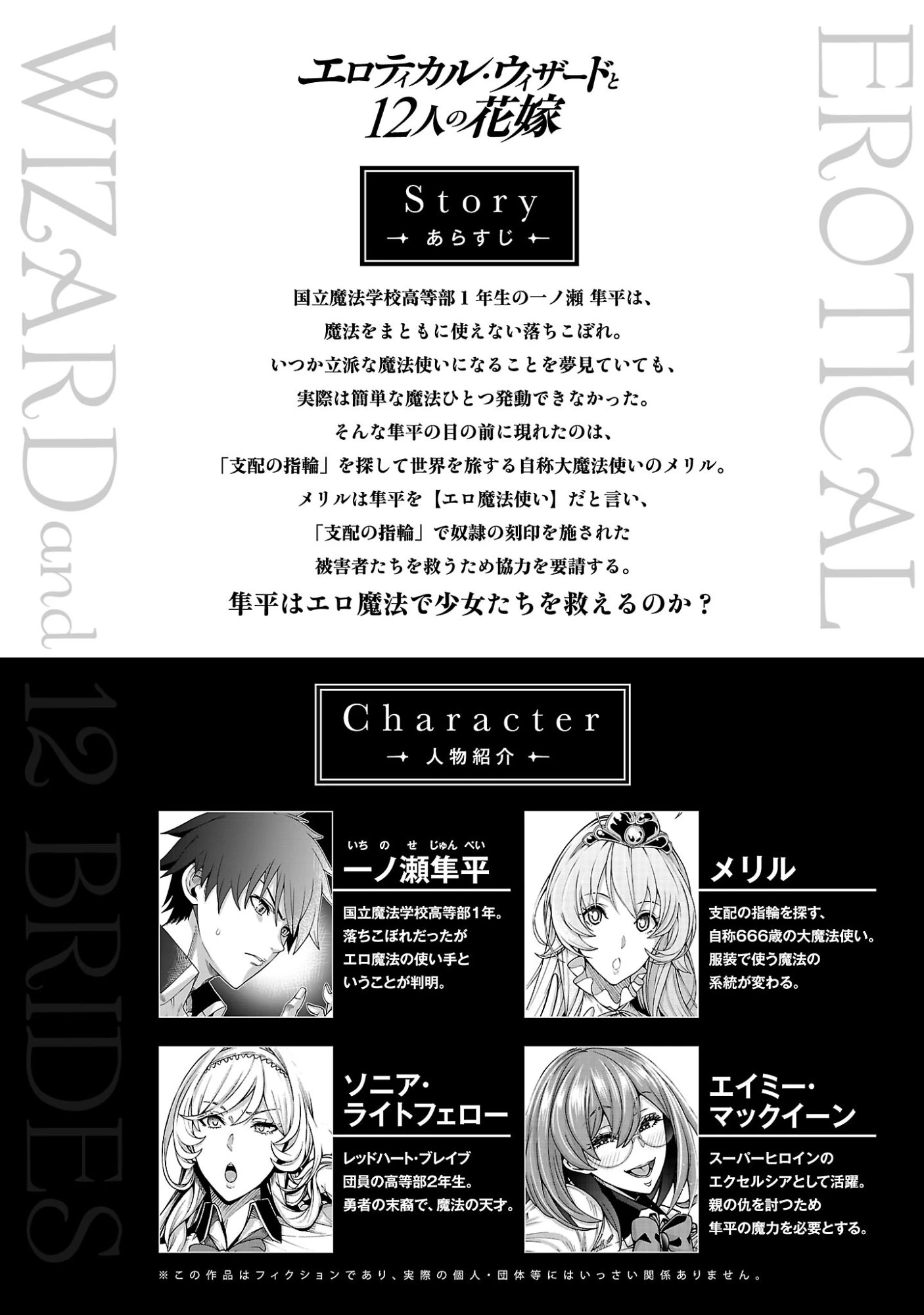 エロティカル・ウィザードと12人の花嫁 第24話 - 2
