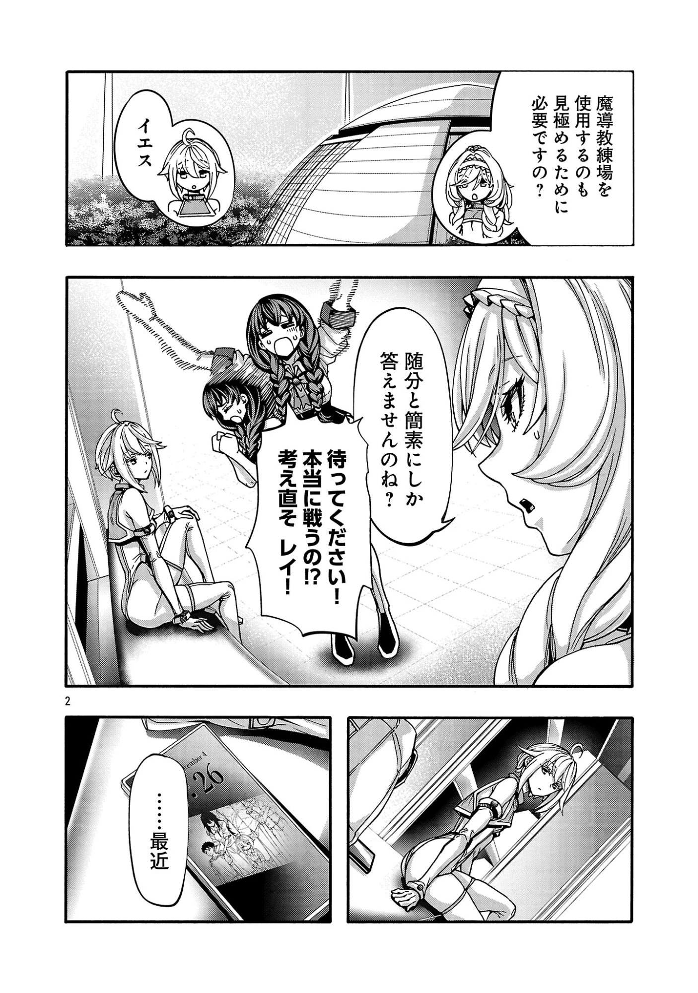 エロティカル・ウィザードと12人の花嫁 第24話 - 4