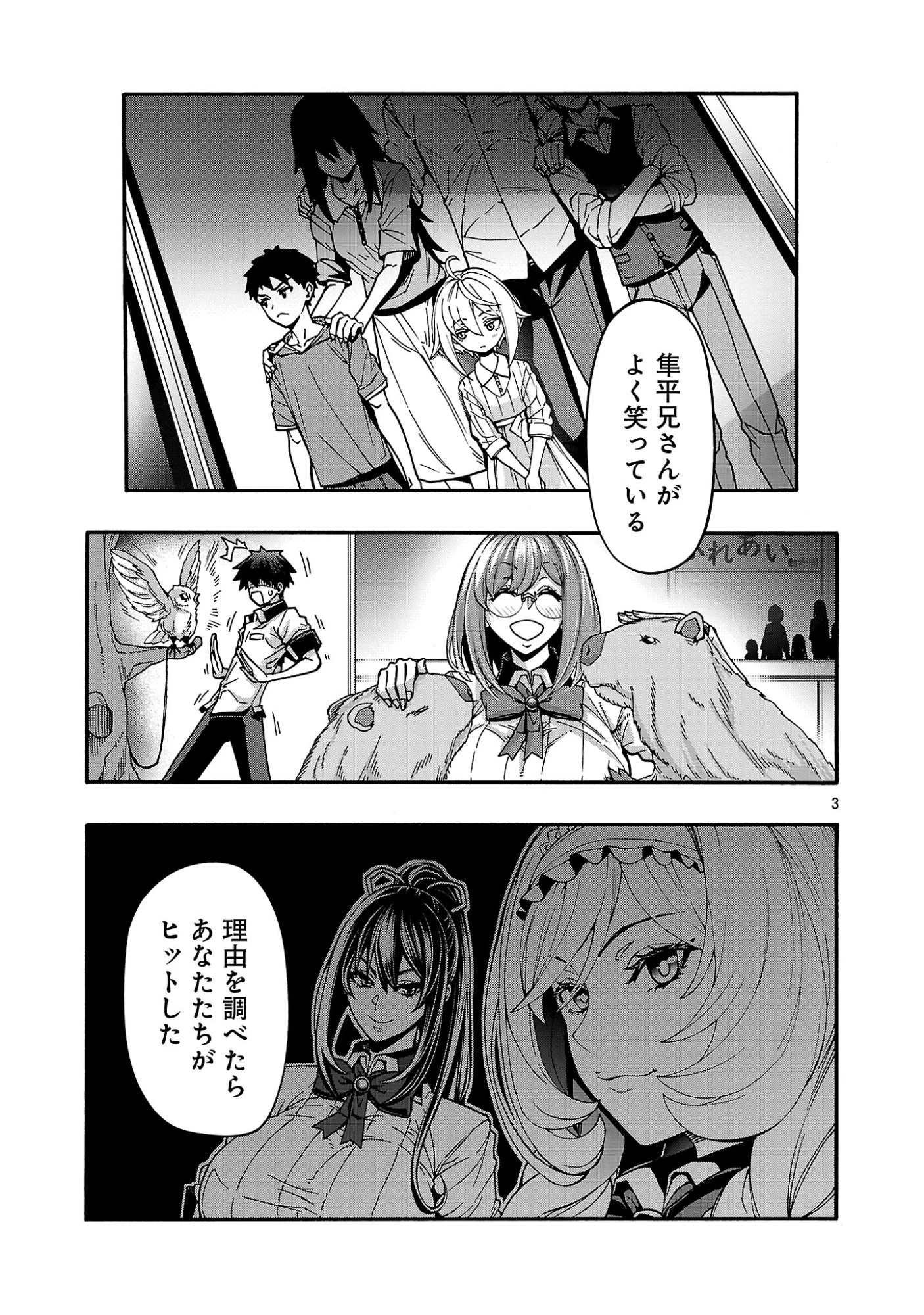 エロティカル・ウィザードと12人の花嫁 第24話 - 5