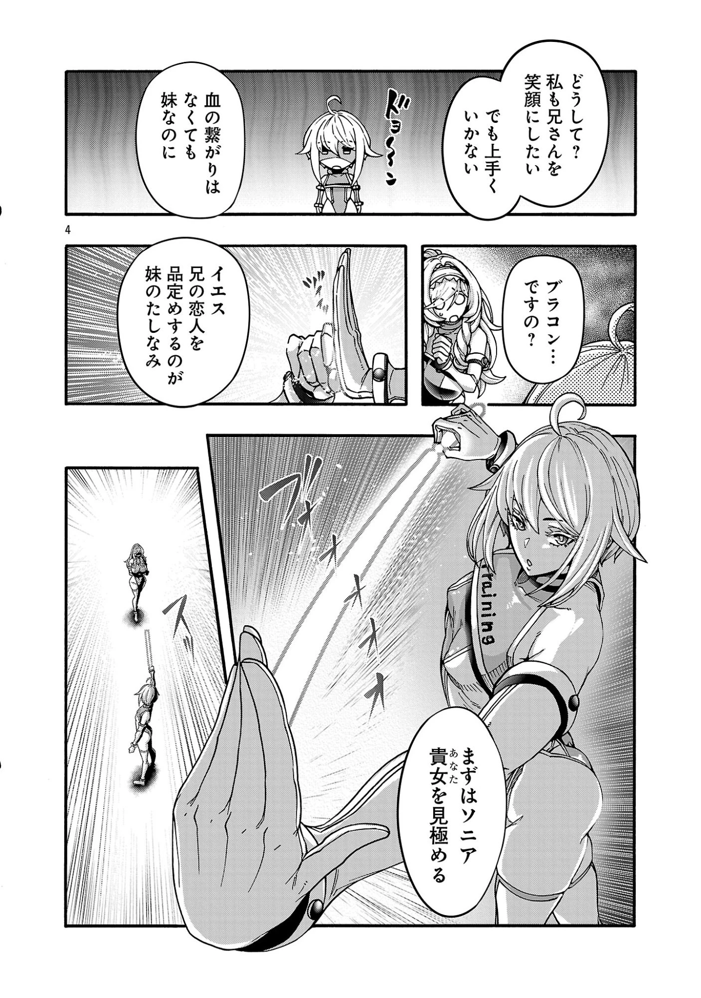 エロティカル・ウィザードと12人の花嫁 第24話 - 6