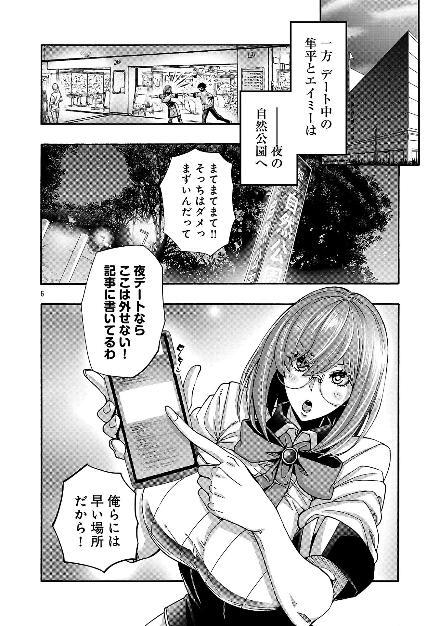 エロティカル・ウィザードと12人の花嫁 第24話 - 8