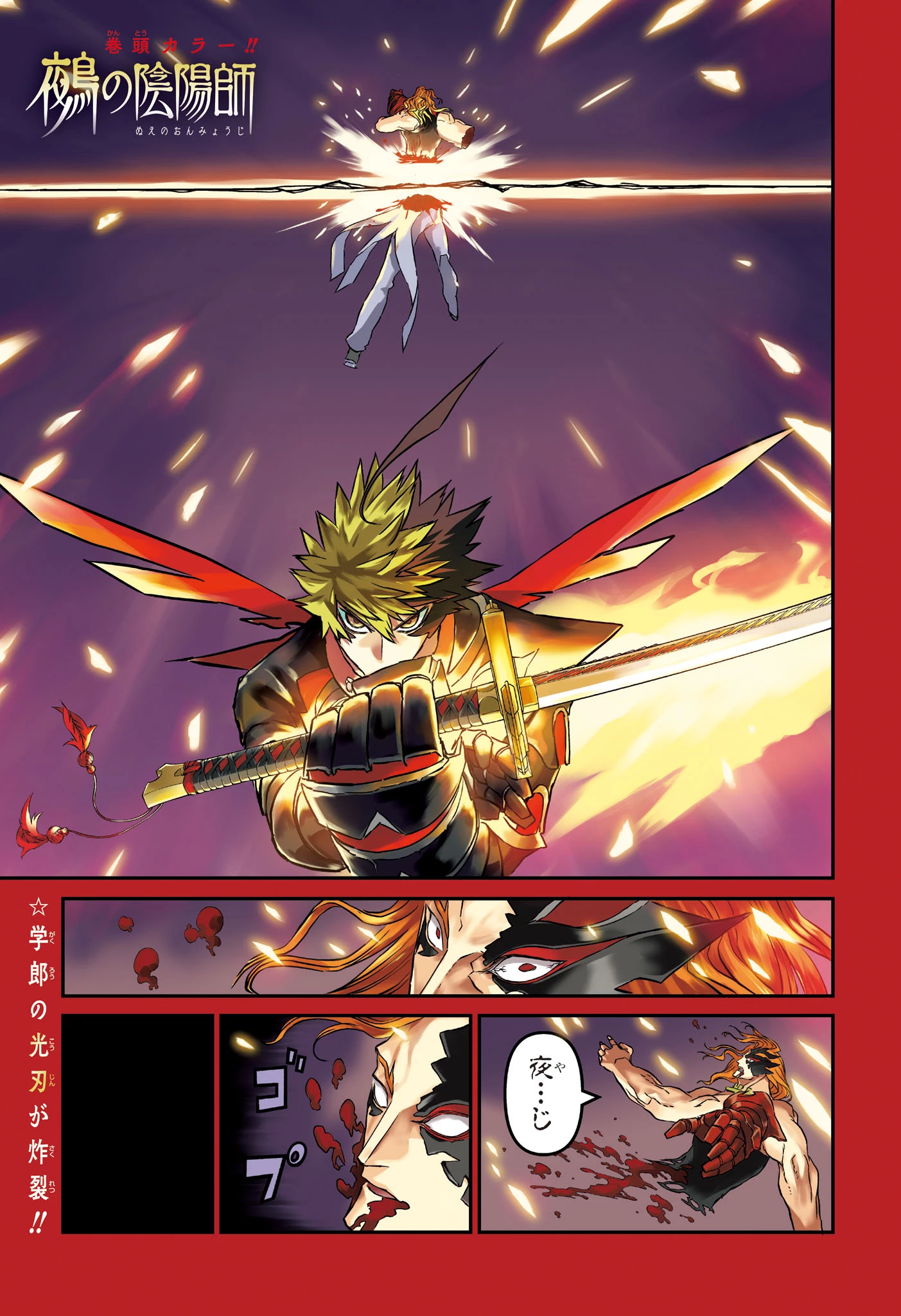 鵺の陰陽師 第165話 - 2