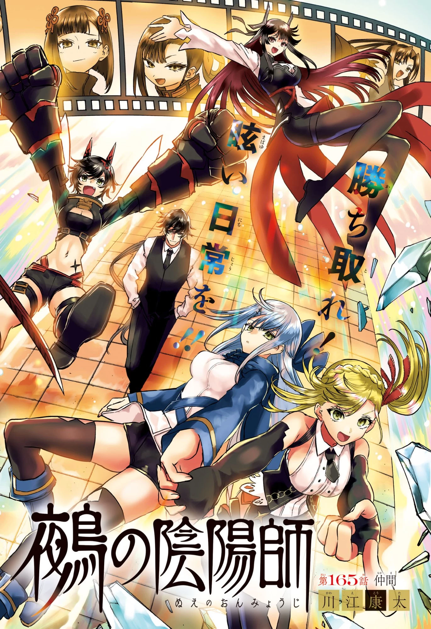 鵺の陰陽師 第165話 - 3