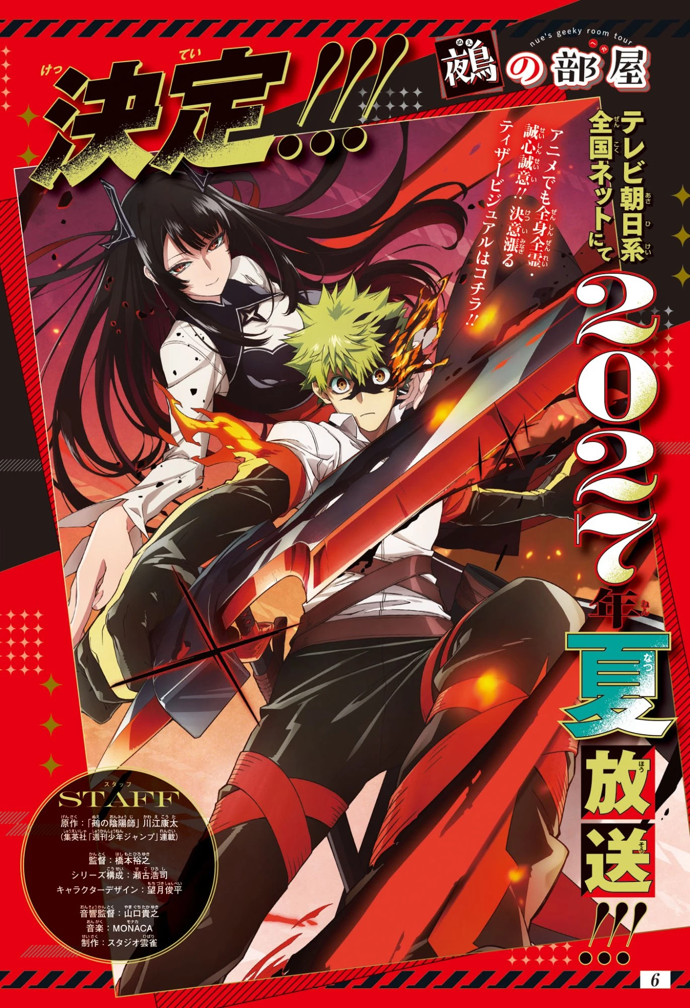 鵺の陰陽師 第165話 - 5