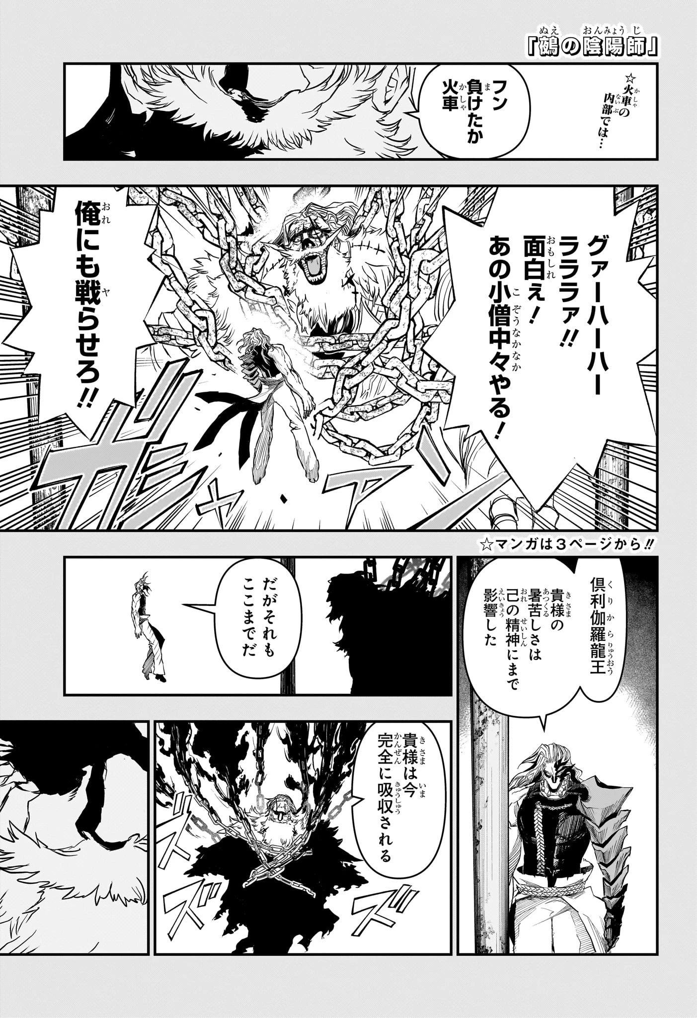 鵺の陰陽師 第165話 - 6