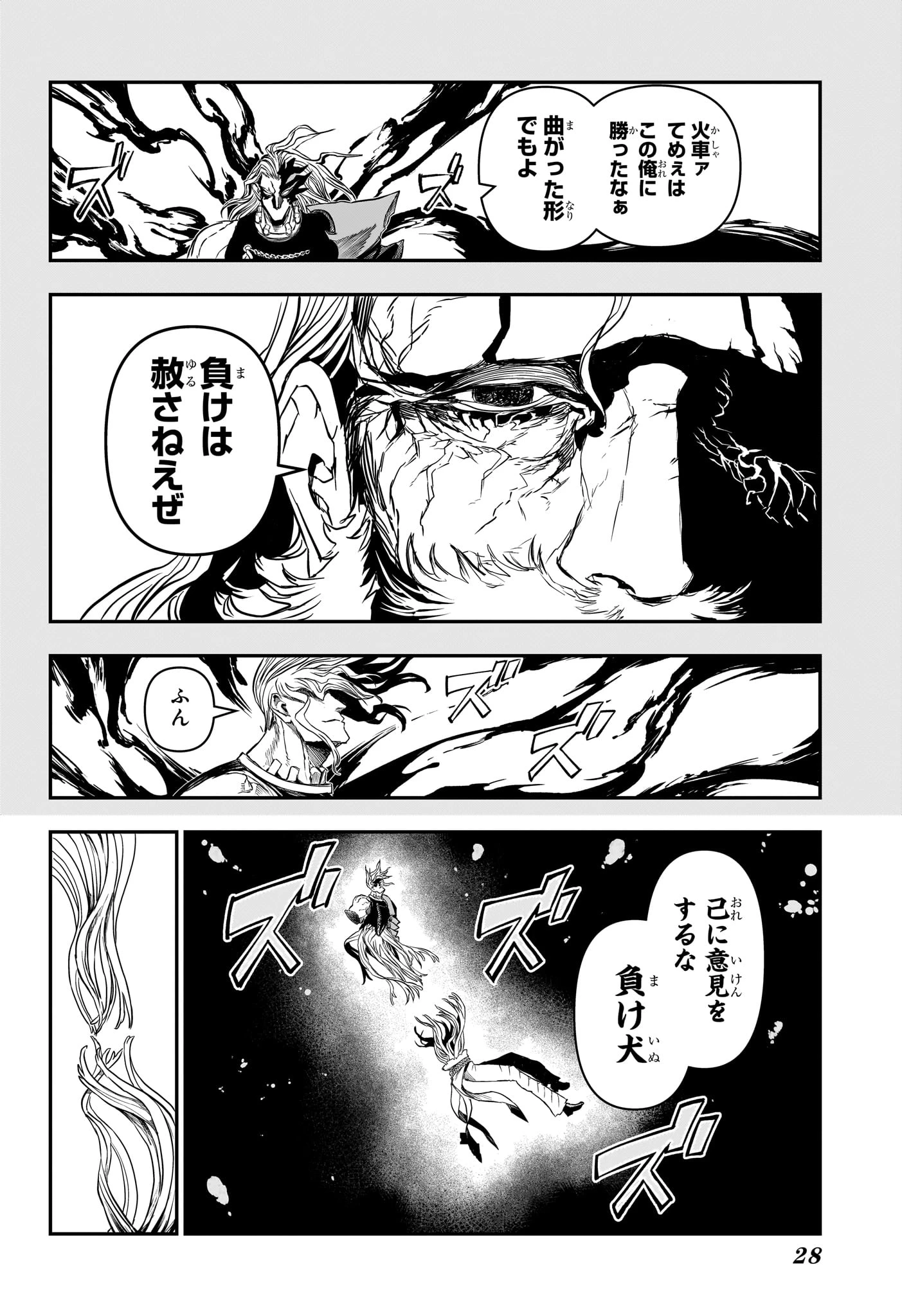 鵺の陰陽師 第165話 - 7