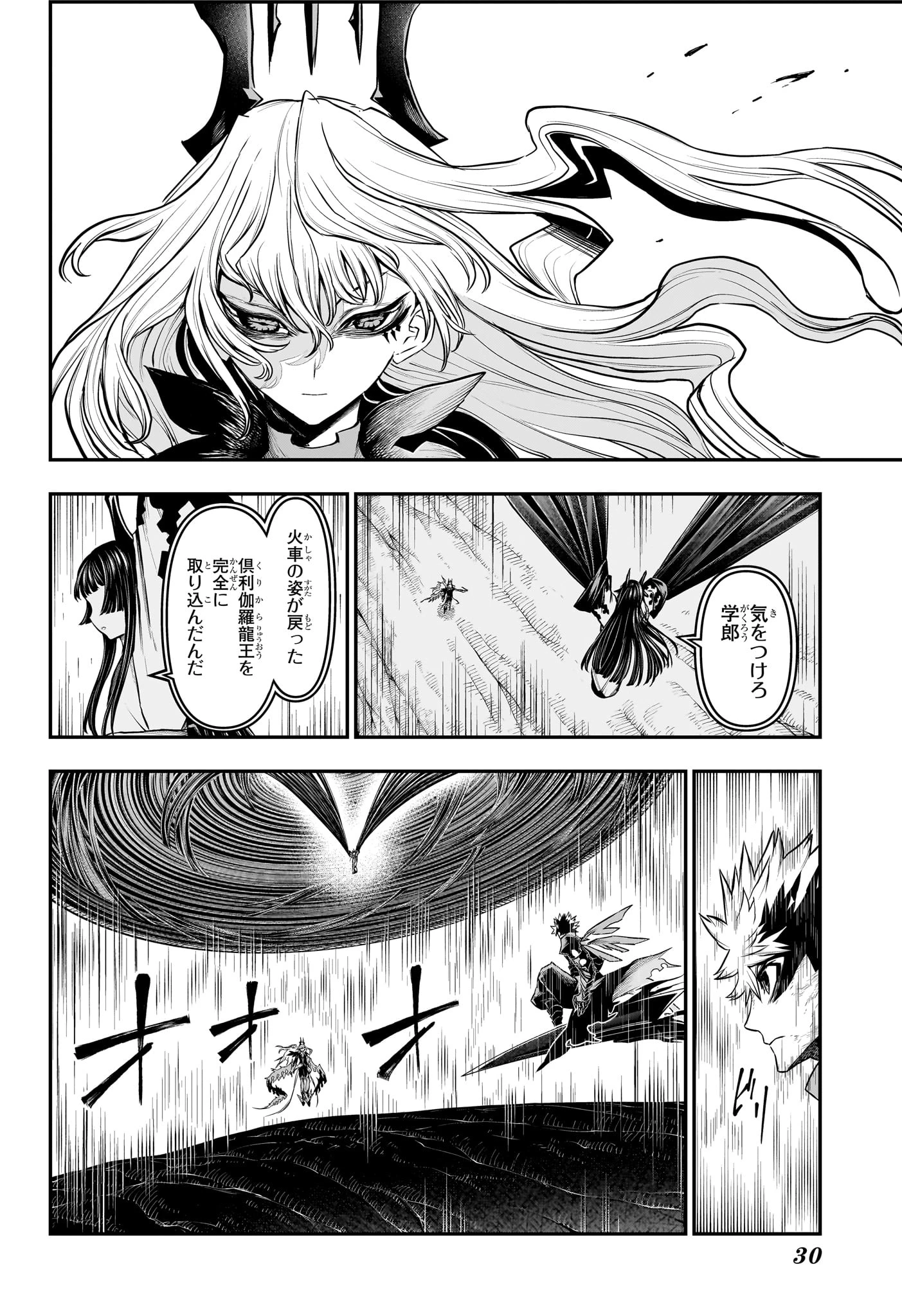 鵺の陰陽師 第165話 - 9