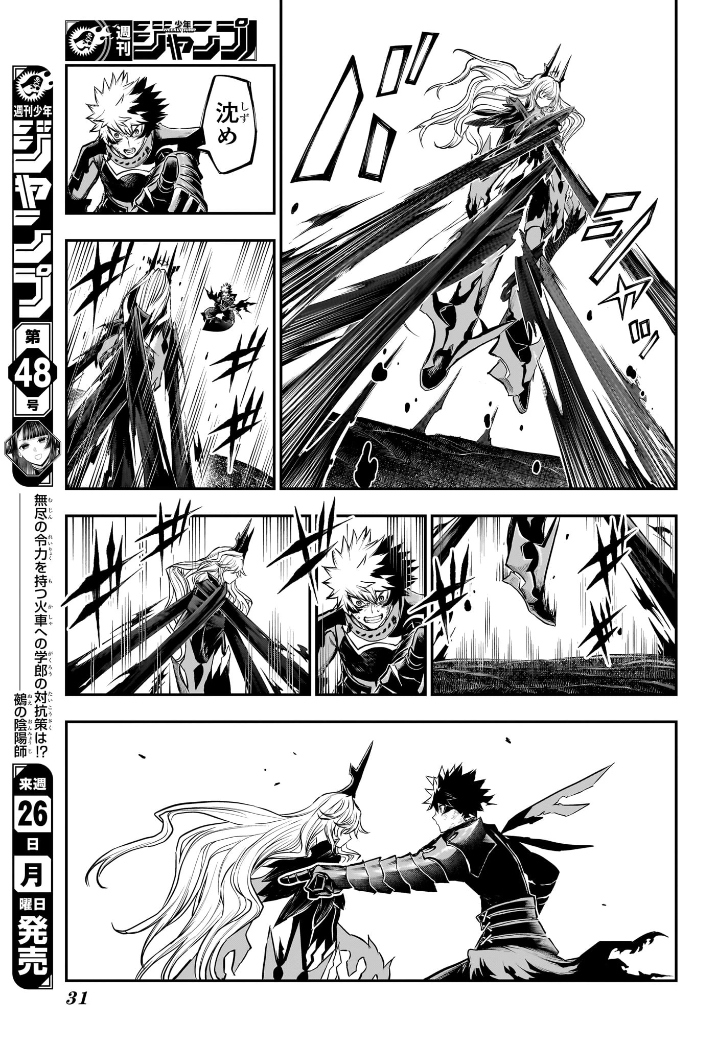 鵺の陰陽師 第165話 - 10