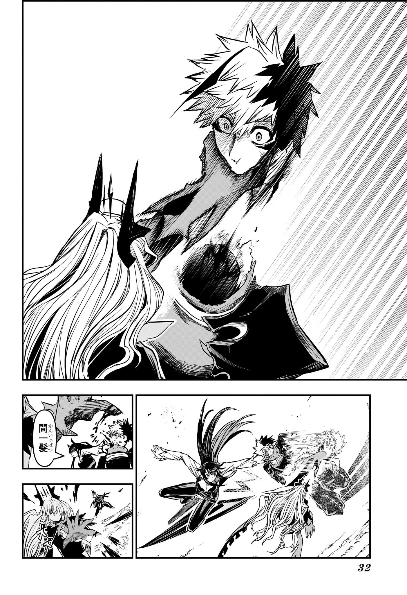 鵺の陰陽師 第165話 - 11