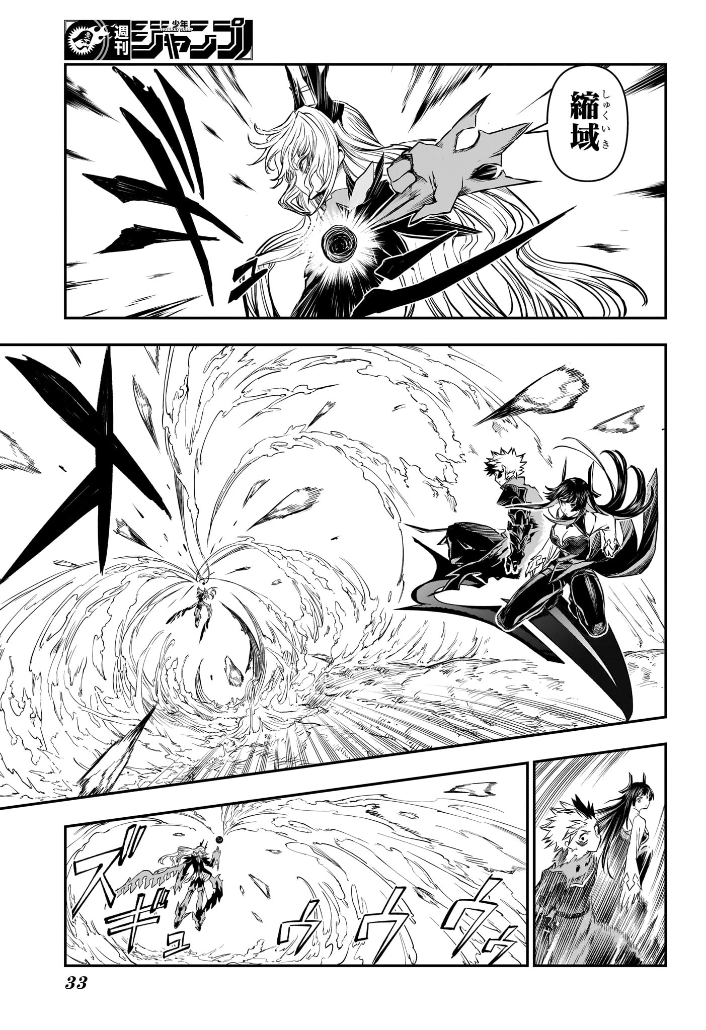 鵺の陰陽師 第165話 - 12