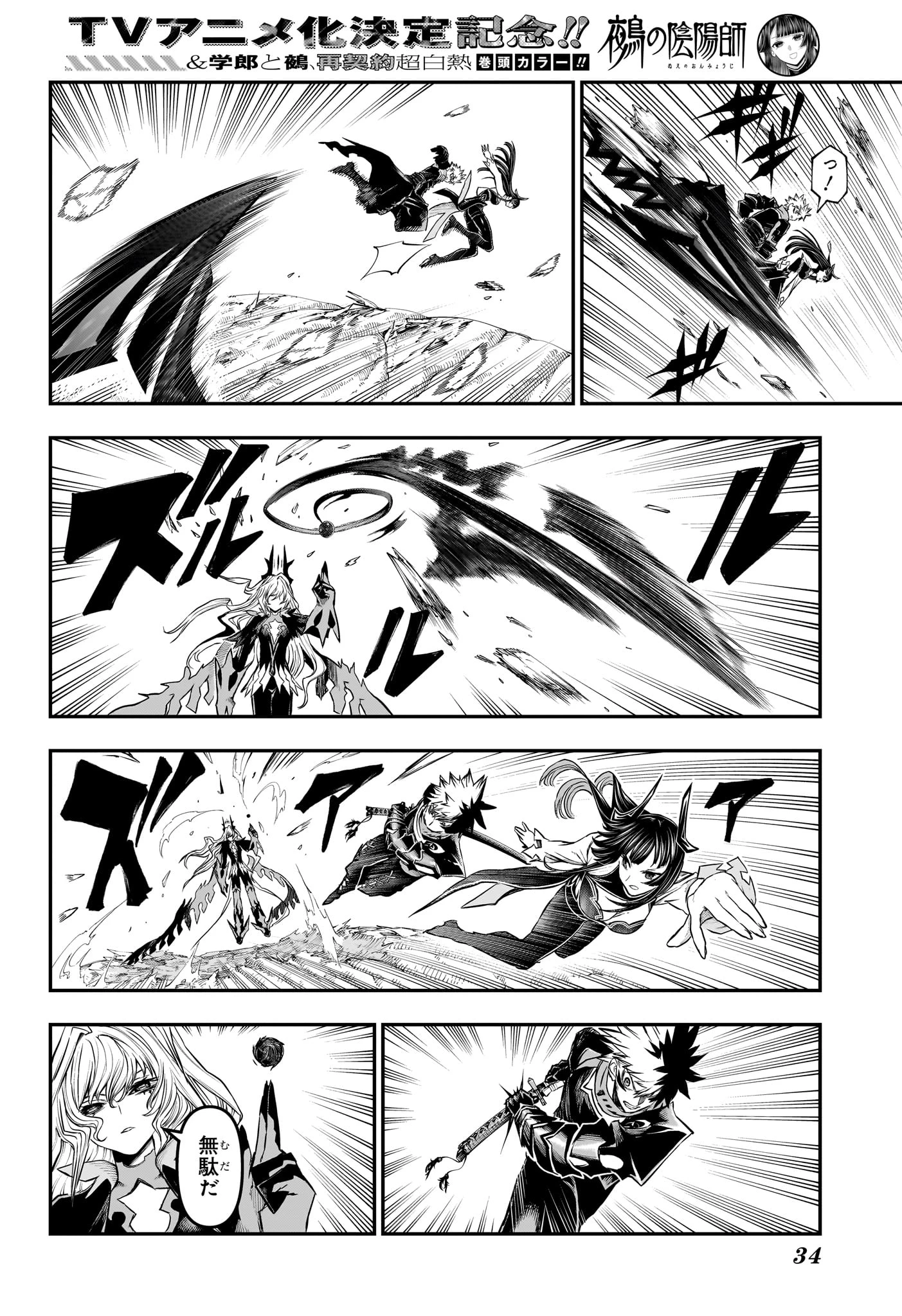 鵺の陰陽師 第165話 - 13