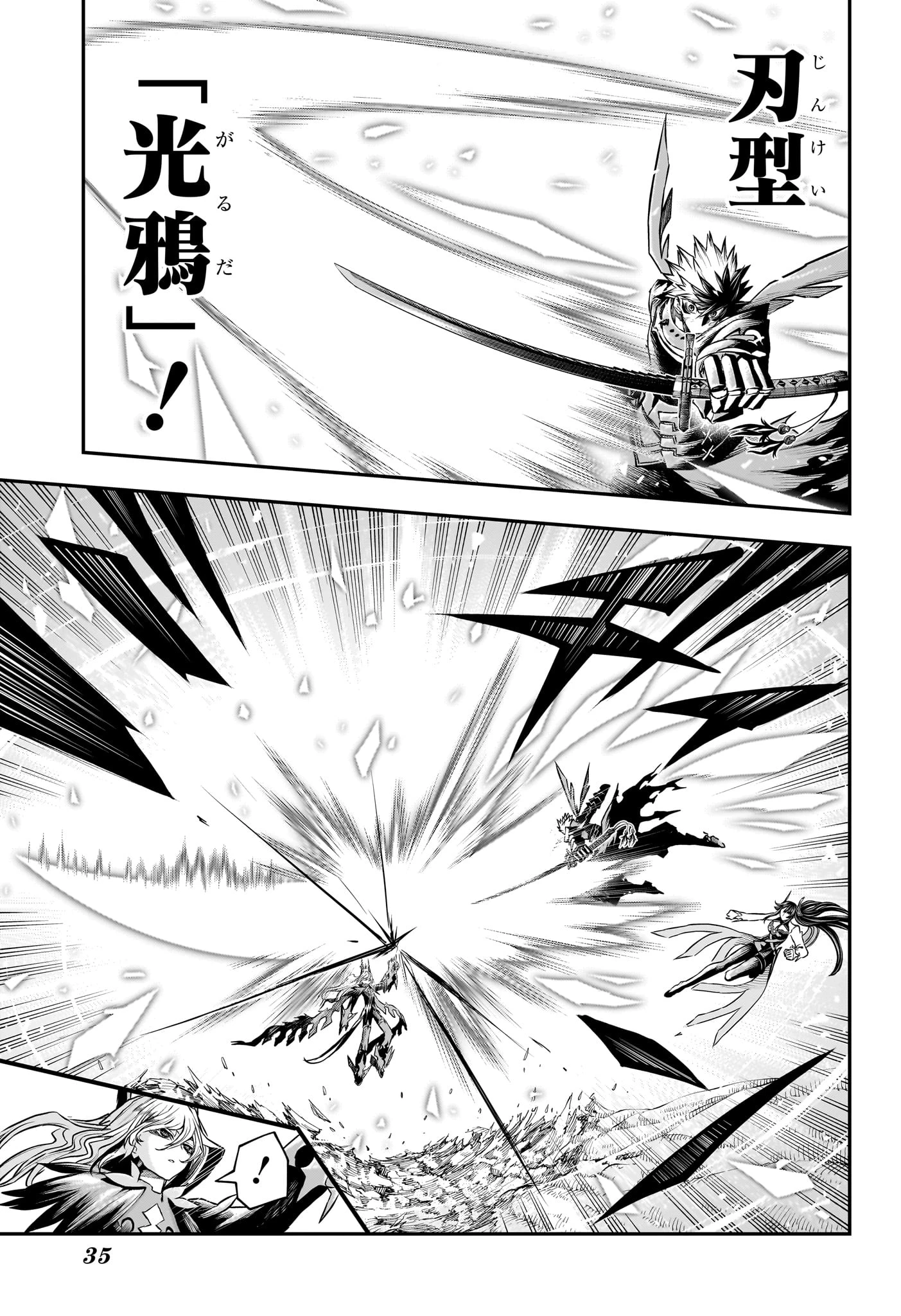 鵺の陰陽師 第165話 - 14