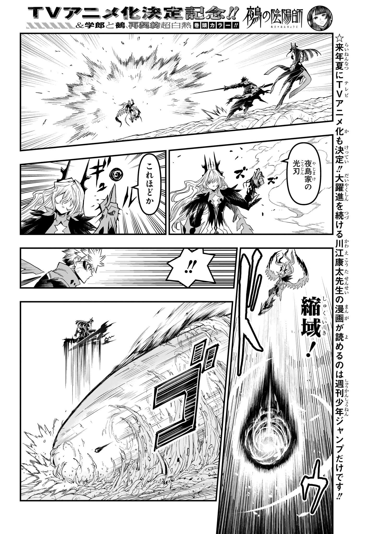 鵺の陰陽師 第165話 - 15