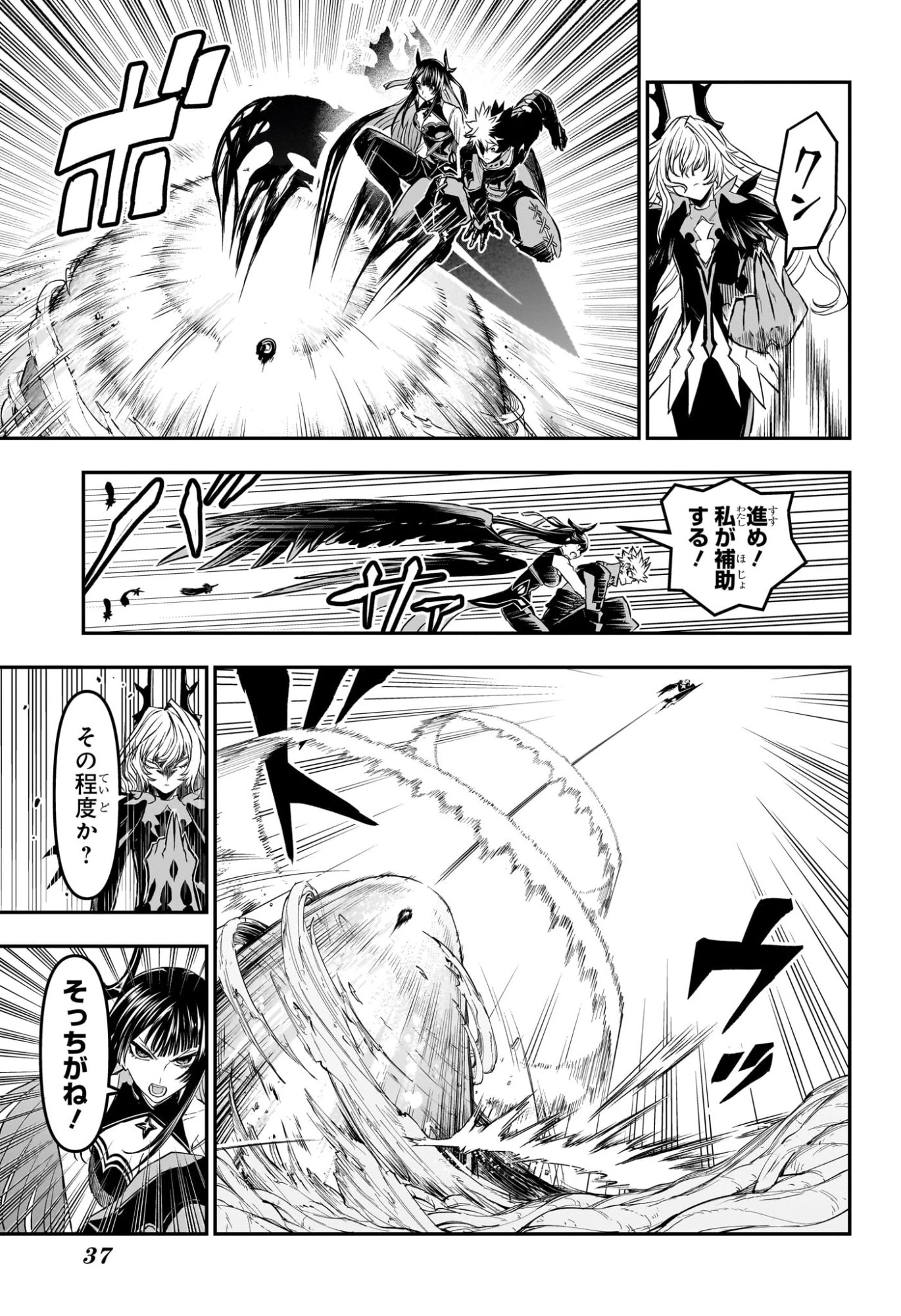 鵺の陰陽師 第165話 - 16