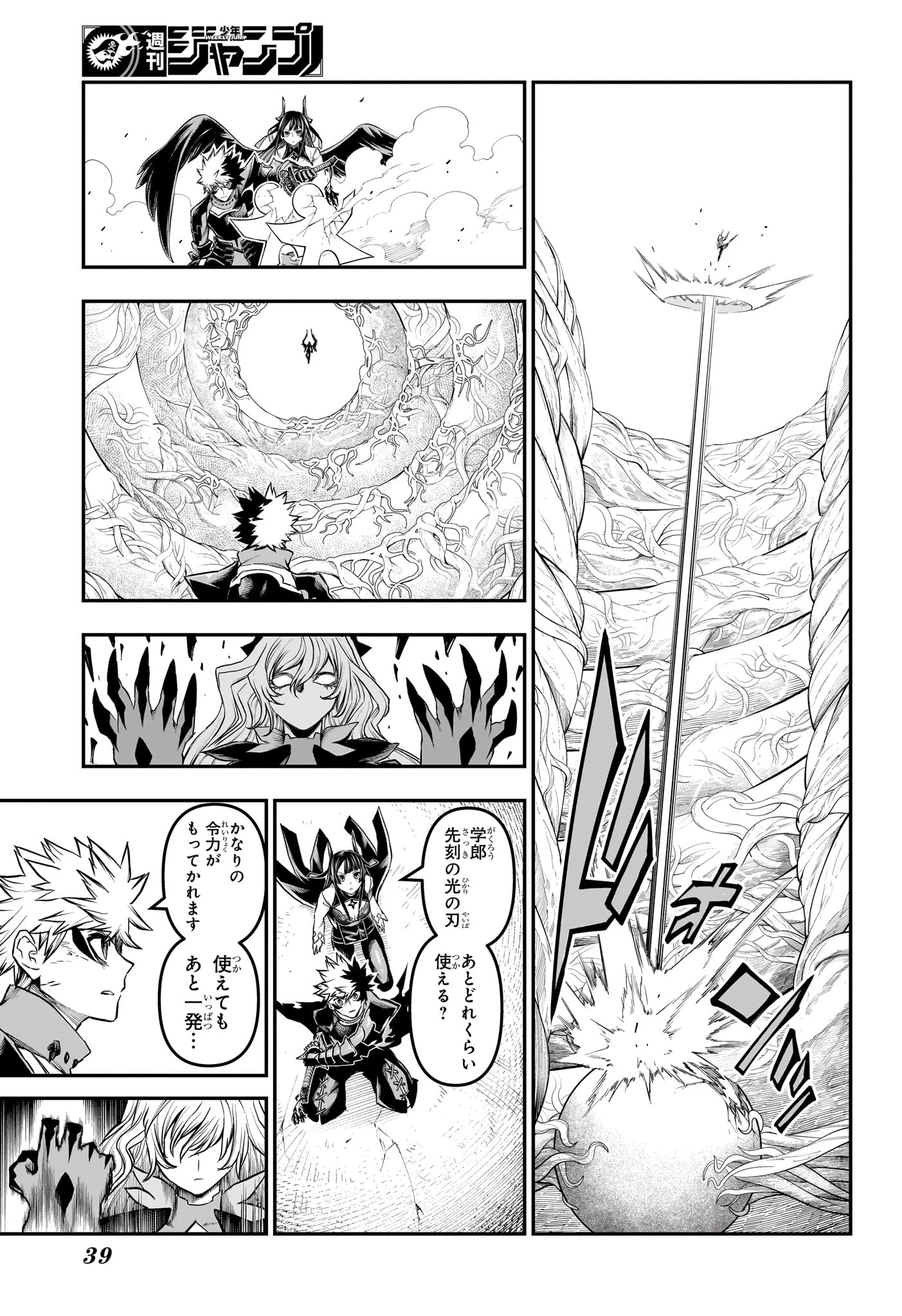 鵺の陰陽師 第165話 - 18