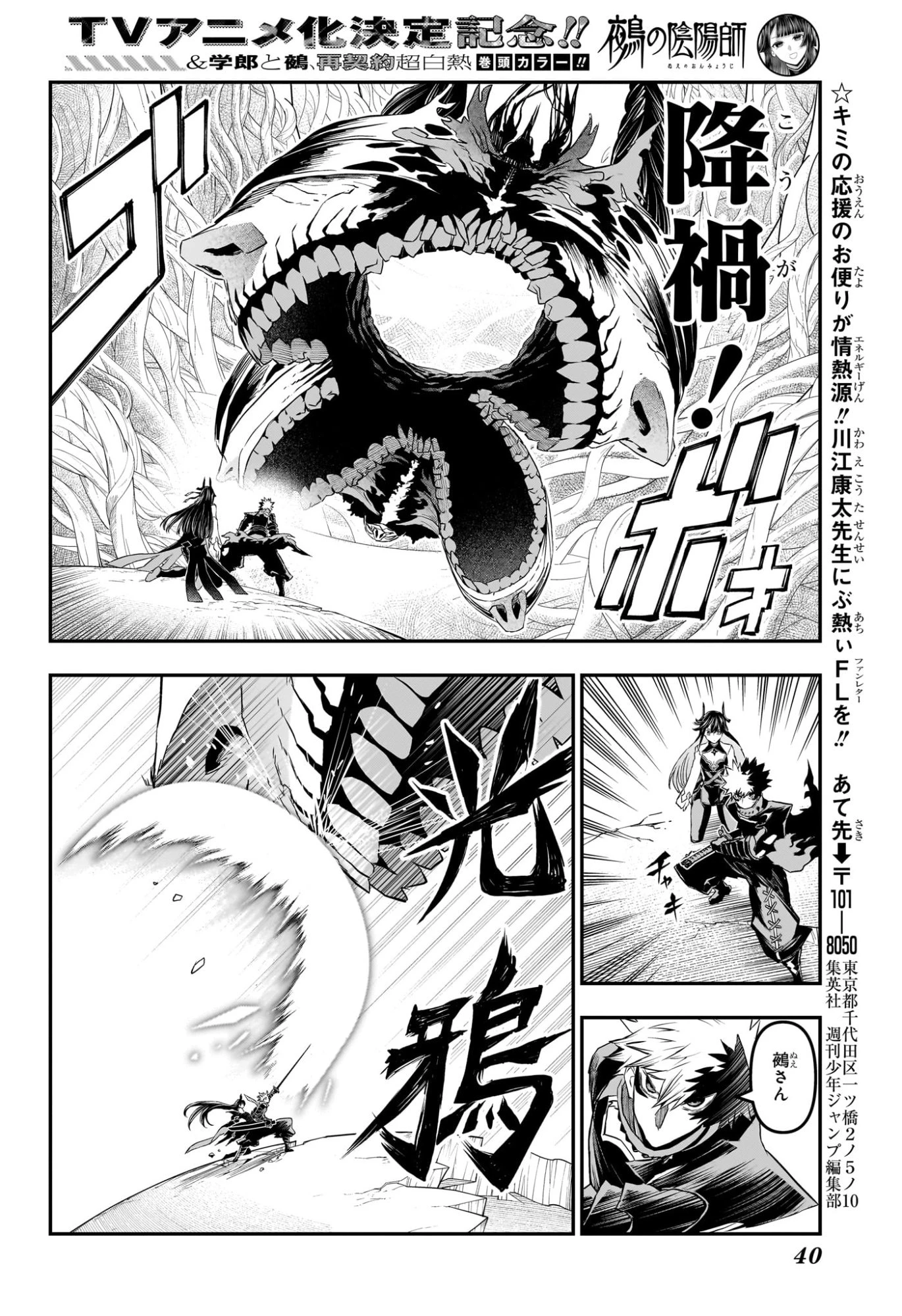 鵺の陰陽師 第165話 - 19