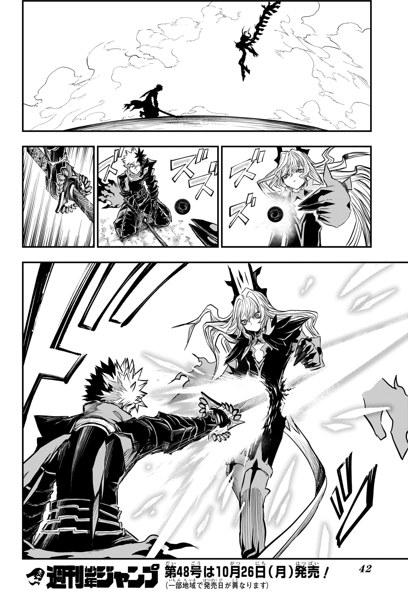 鵺の陰陽師 第165話 - 21
