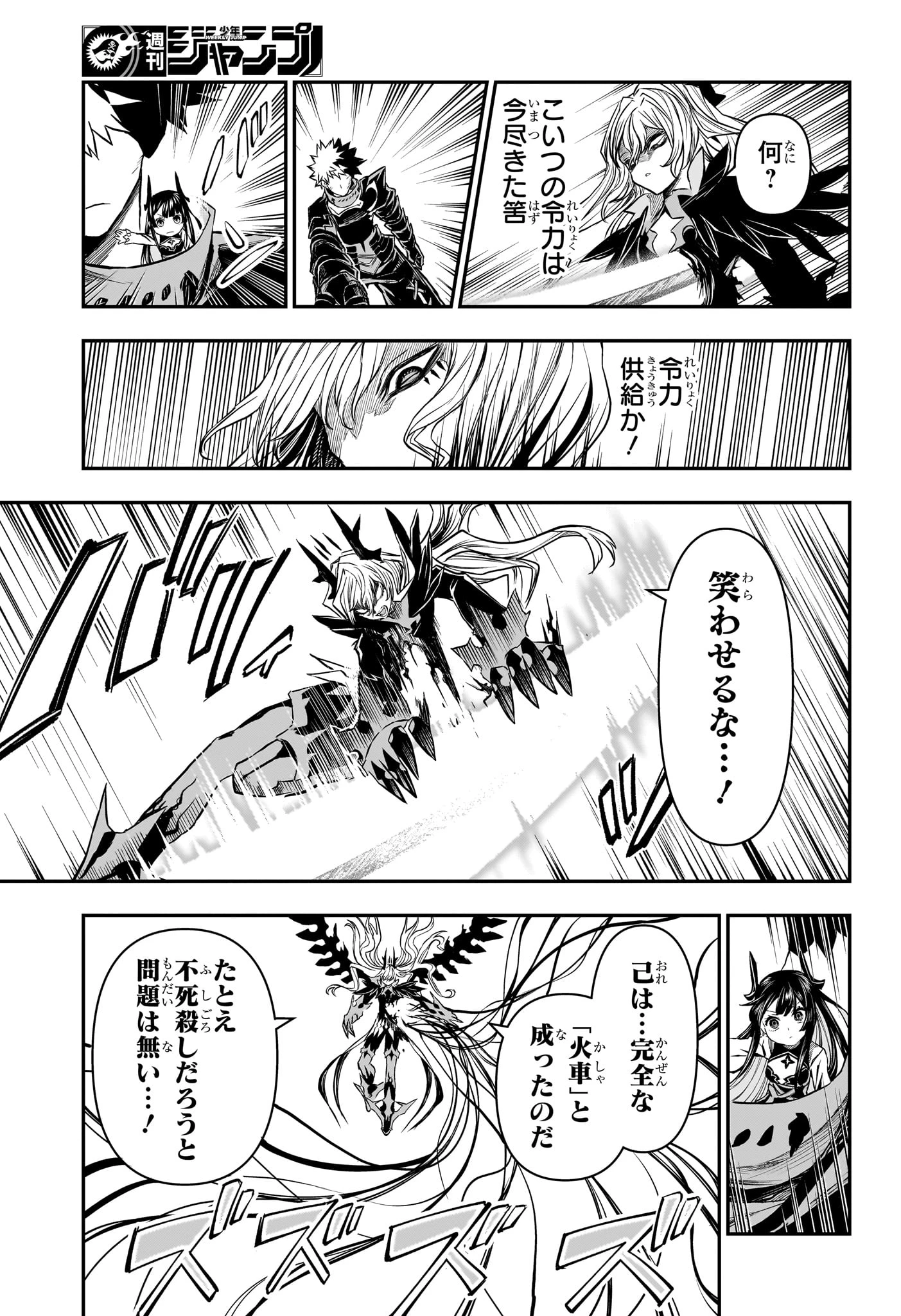 鵺の陰陽師 第165話 - 22