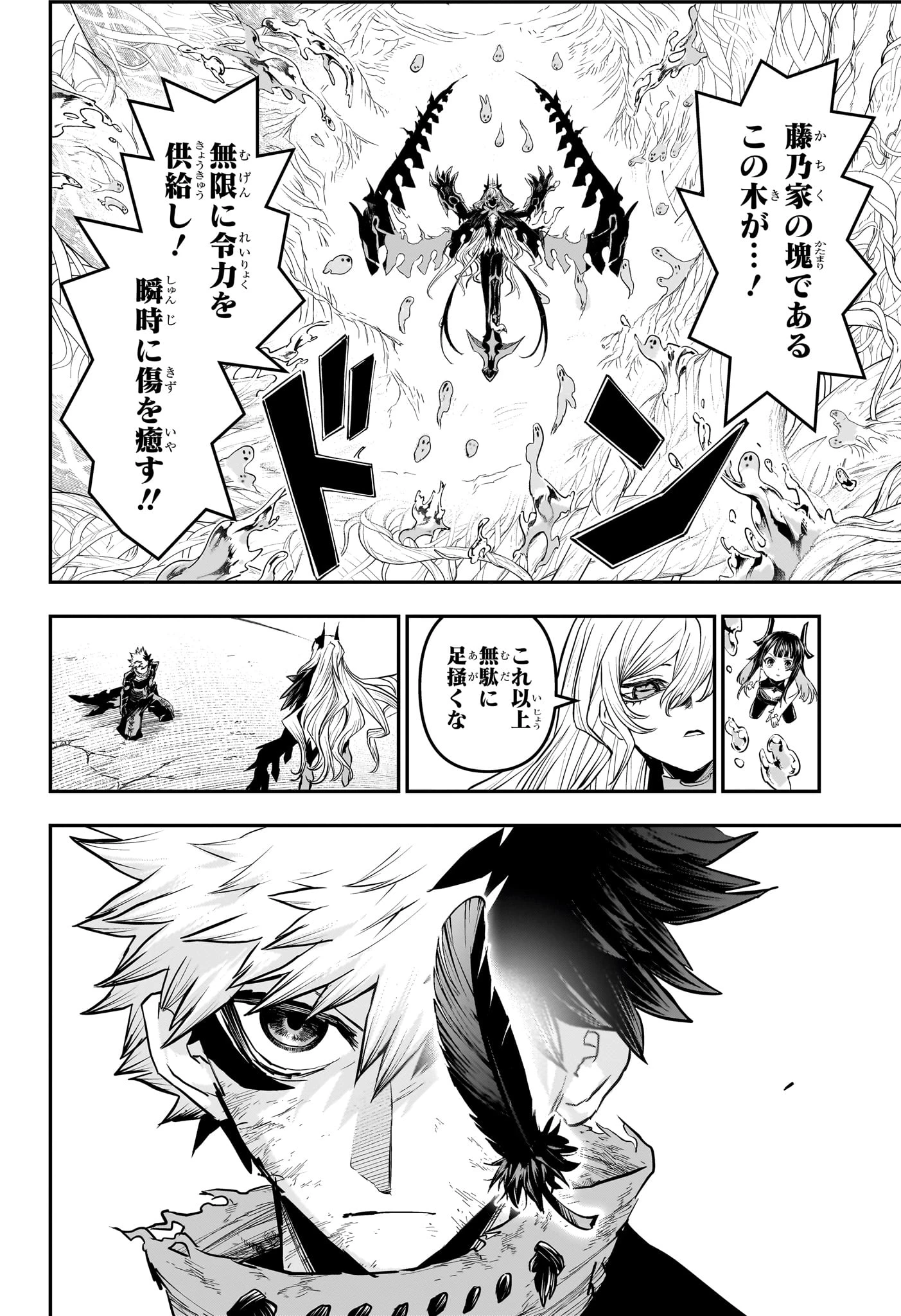 鵺の陰陽師 第165話 - 23