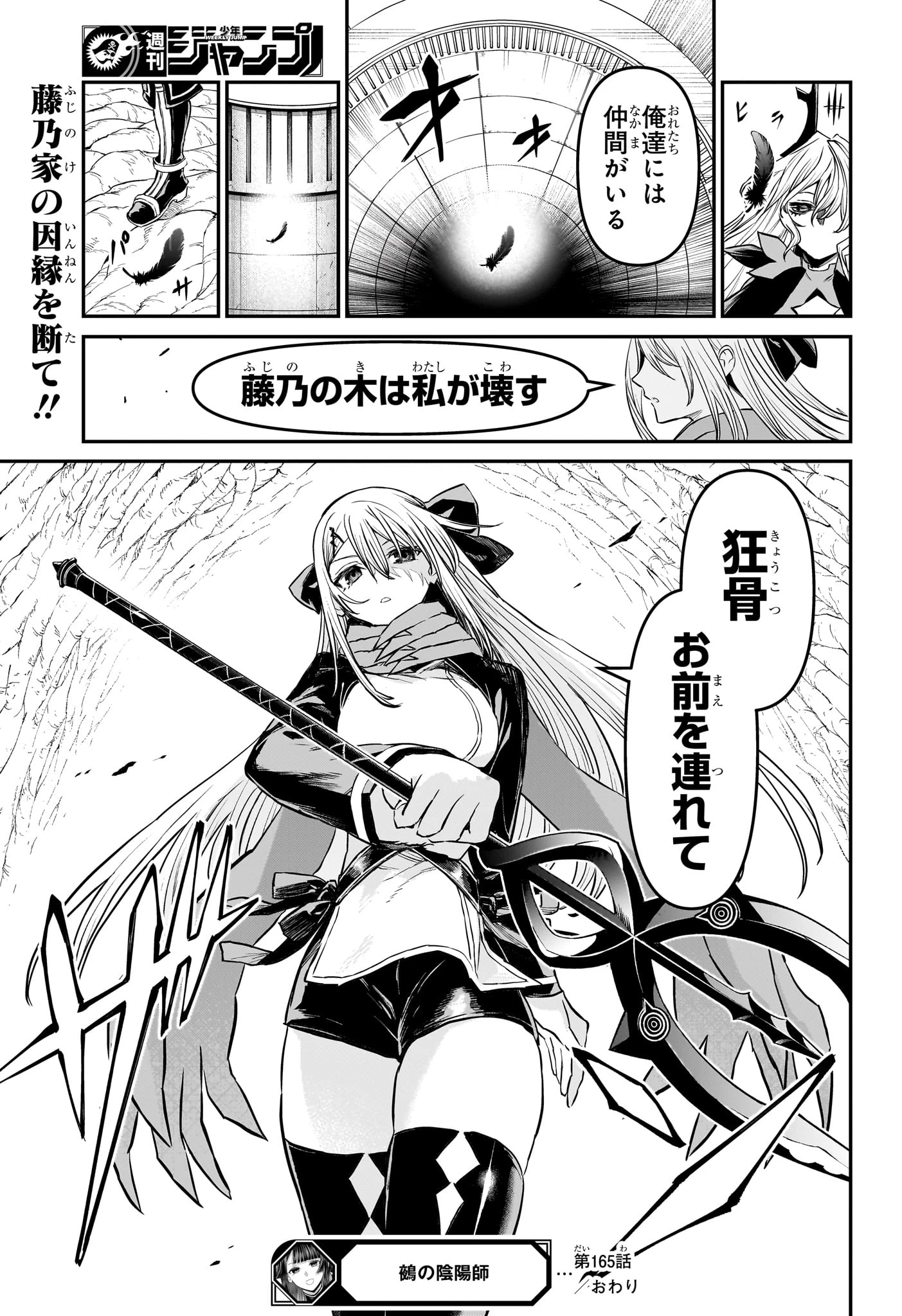 鵺の陰陽師 第165話 - 24