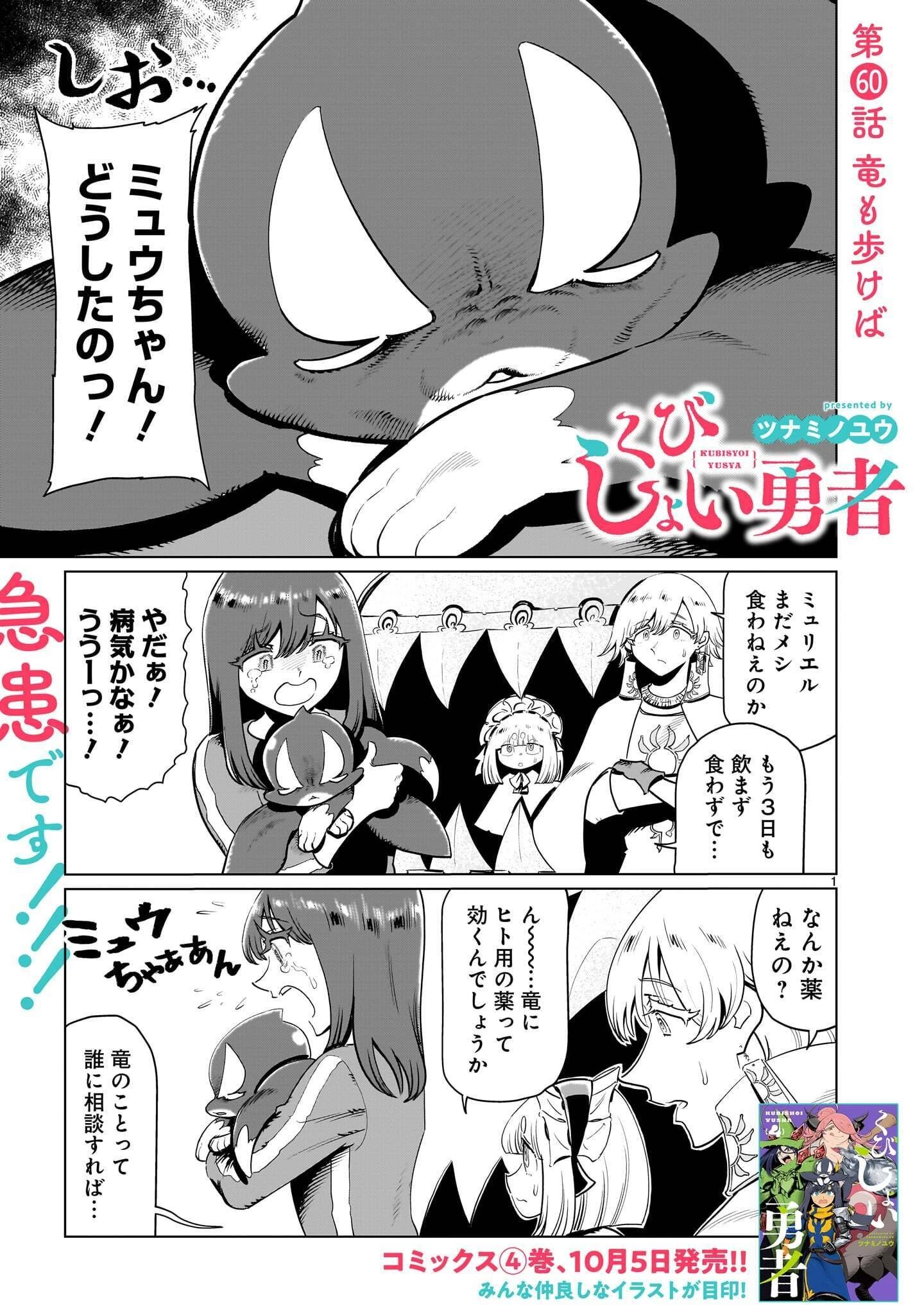 くびしょい勇者 第60話 - 1