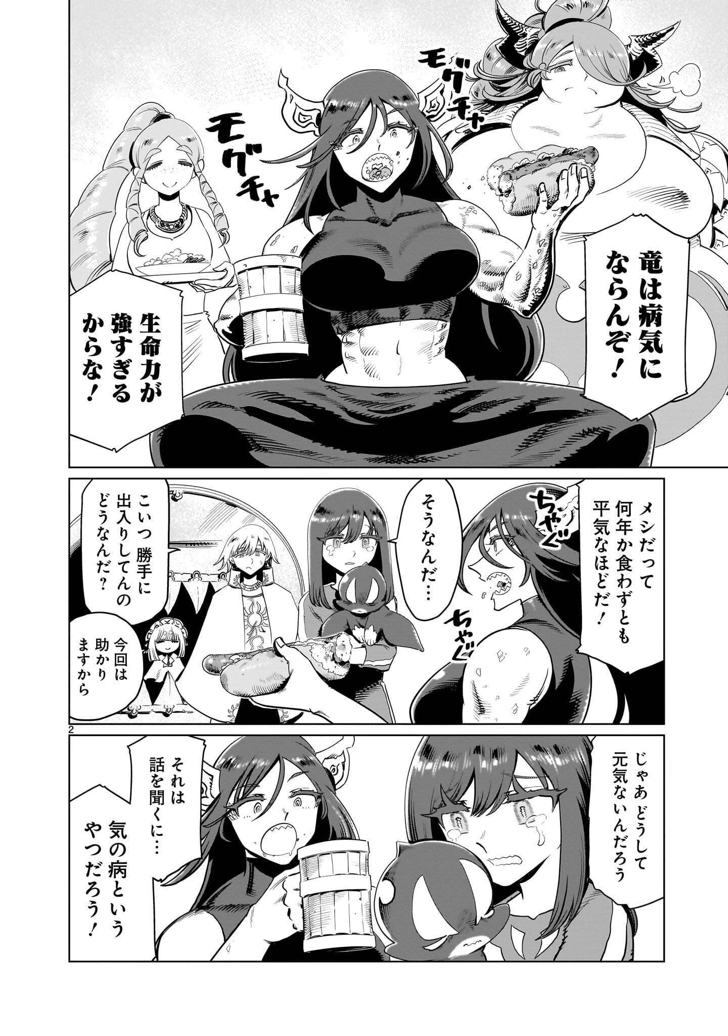 くびしょい勇者 第60話 - 2