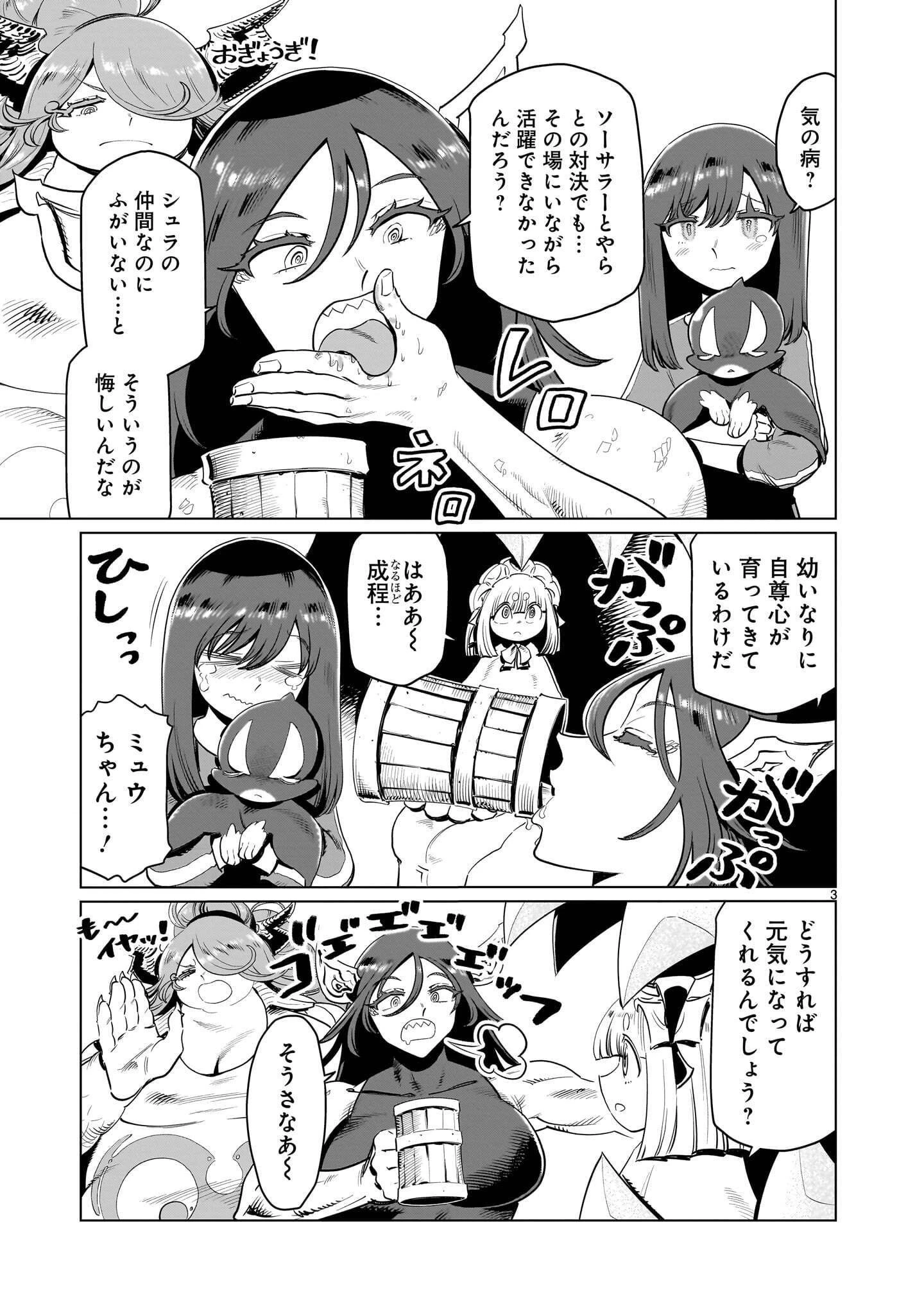 くびしょい勇者 第60話 - 3