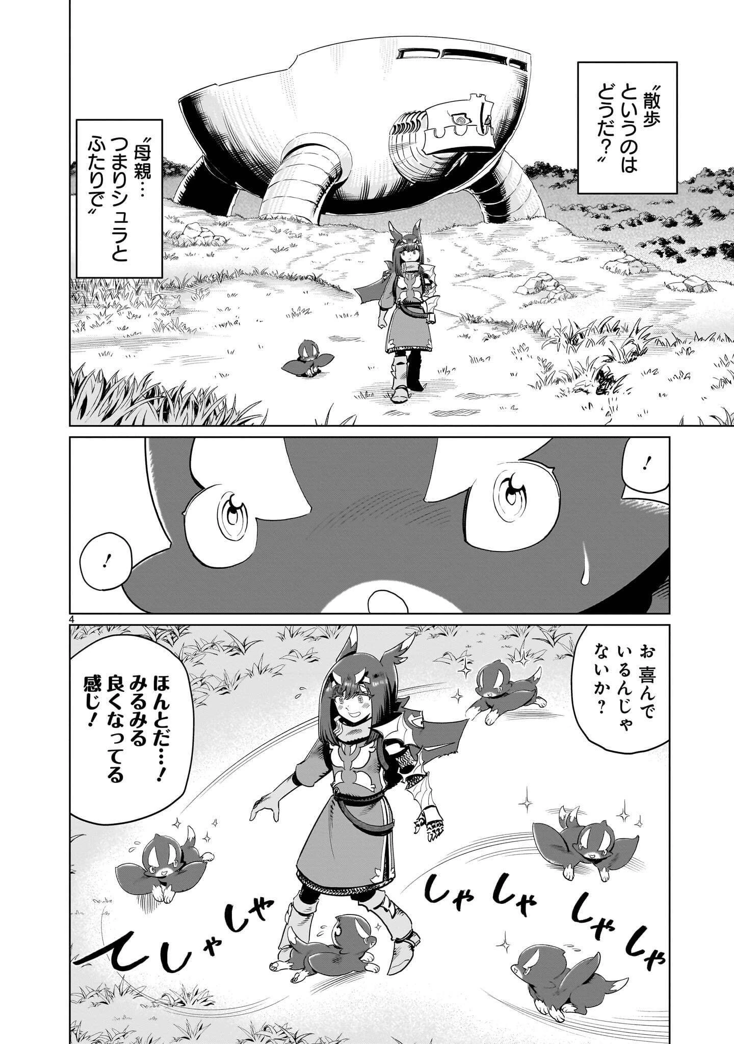 くびしょい勇者 第60話 - 4