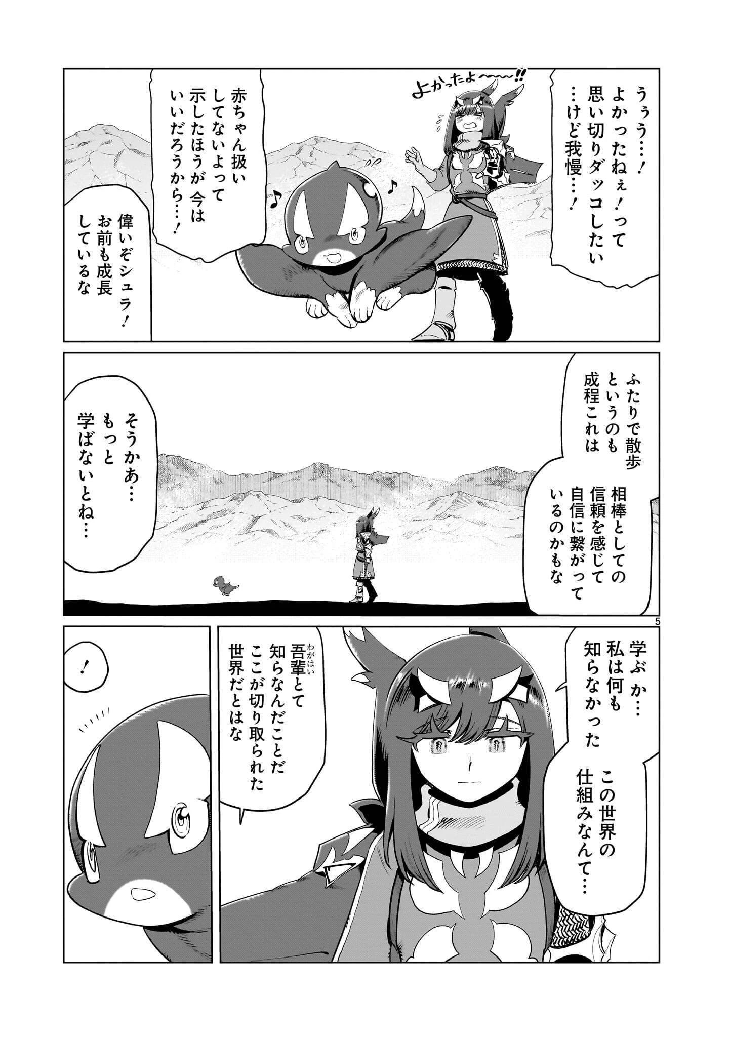 くびしょい勇者 第60話 - 5