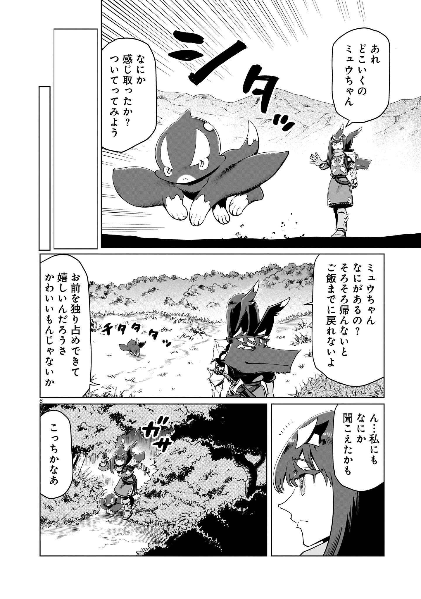 くびしょい勇者 第60話 - 6