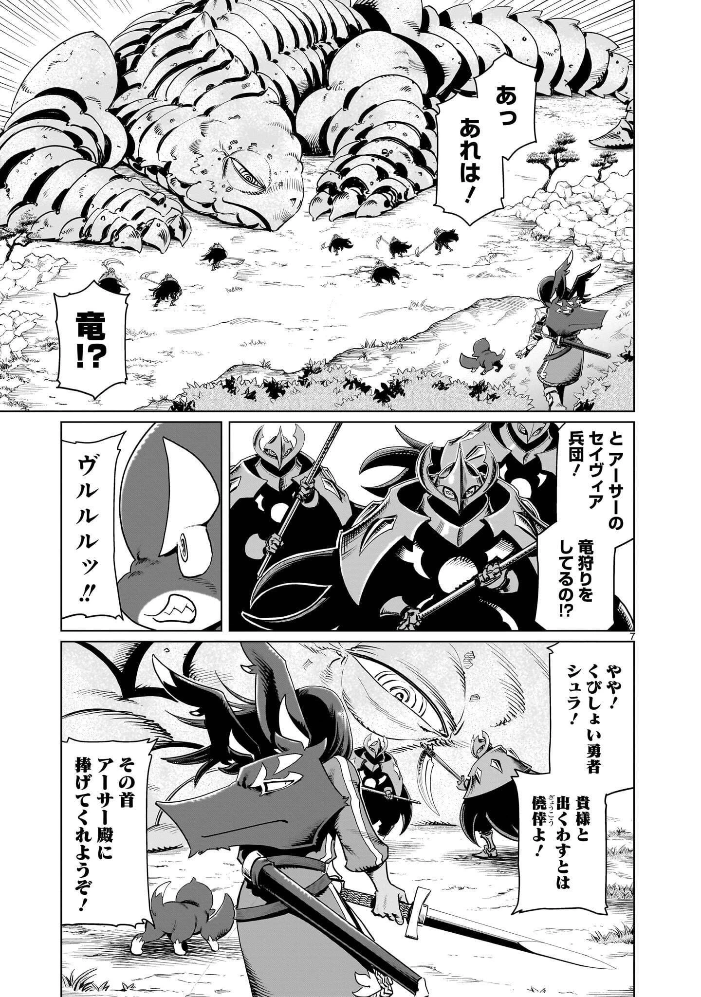 くびしょい勇者 第60話 - 7