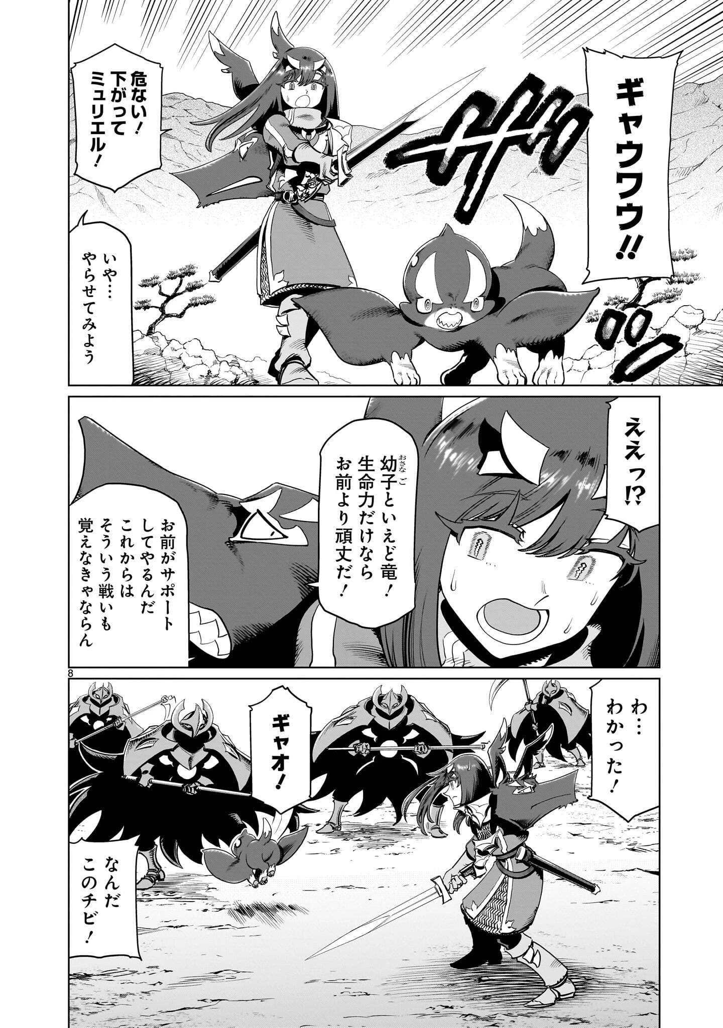 くびしょい勇者 第60話 - 8